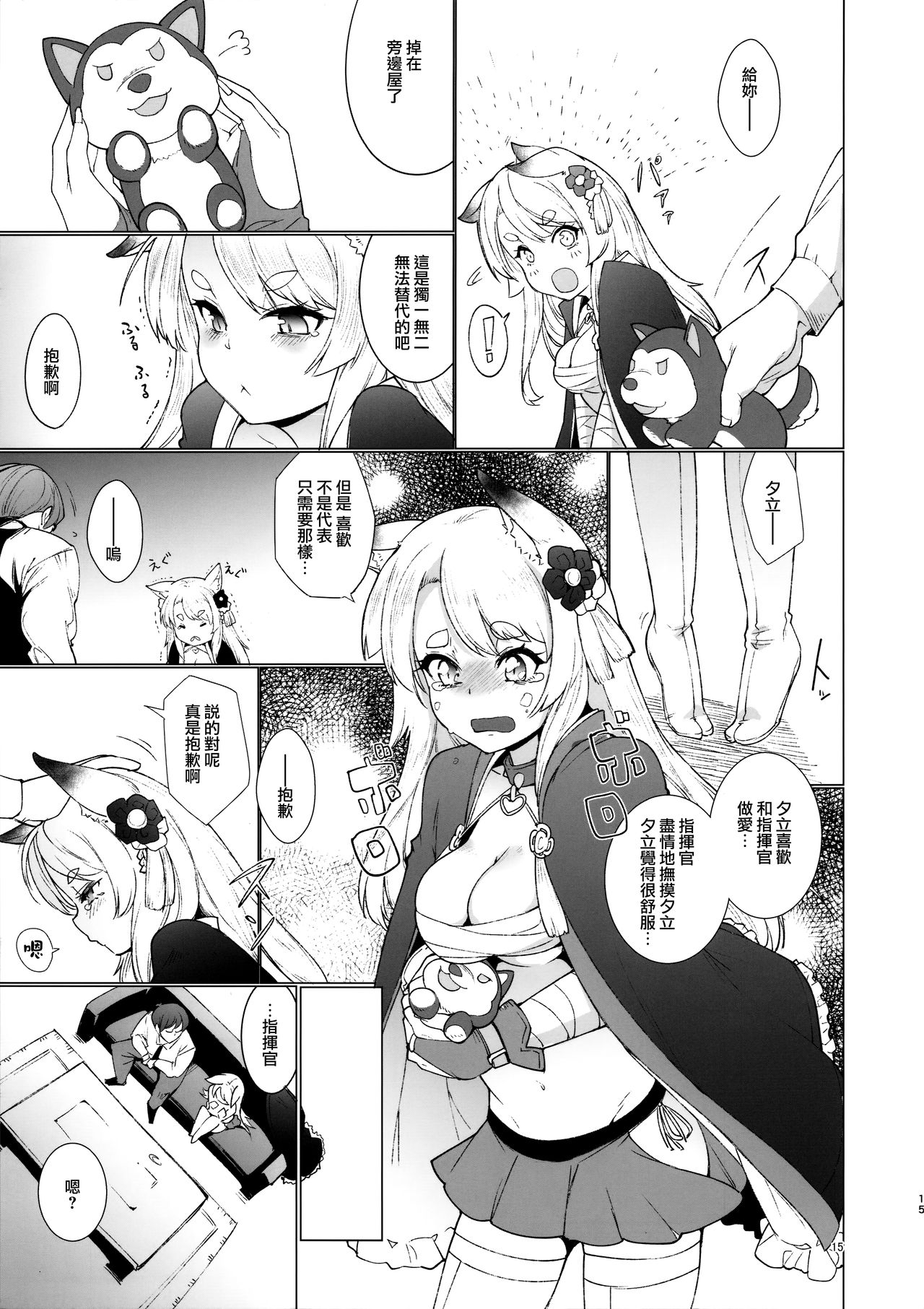 [日本漫画] (C94) [Cherish (Nishimura Nike)] Sono Yome Kyouken ni Tsuki (Azur Lane) 单本,单女,兽耳,单男,猫女,毛茸茸#[22P]-15