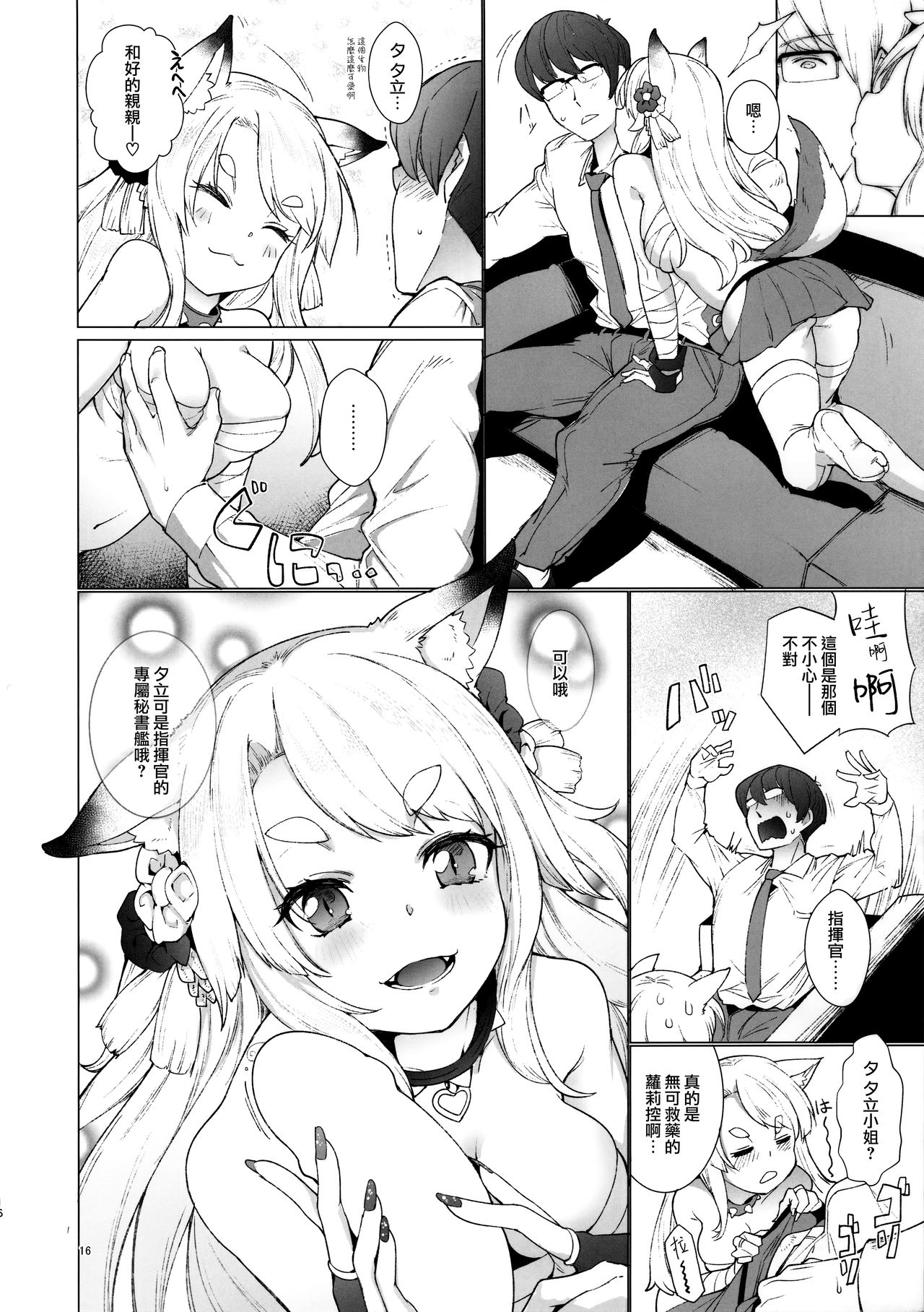 [日本漫画] (C94) [Cherish (Nishimura Nike)] Sono Yome Kyouken ni Tsuki (Azur Lane) 单本,单女,兽耳,单男,猫女,毛茸茸#[22P]-16