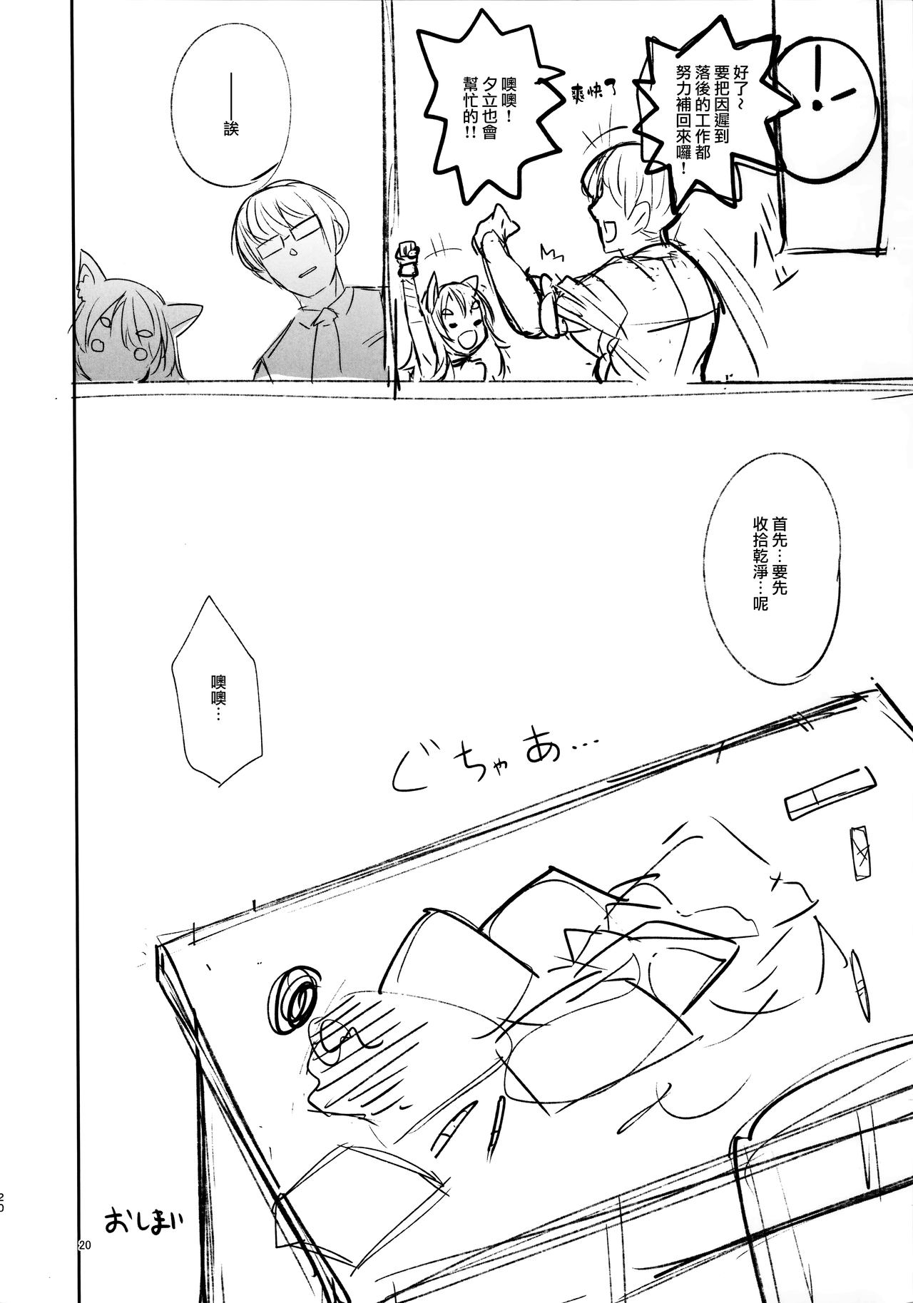 [日本漫画] (C94) [Cherish (Nishimura Nike)] Sono Yome Kyouken ni Tsuki (Azur Lane) 单本,单女,兽耳,单男,猫女,毛茸茸#[22P]-20