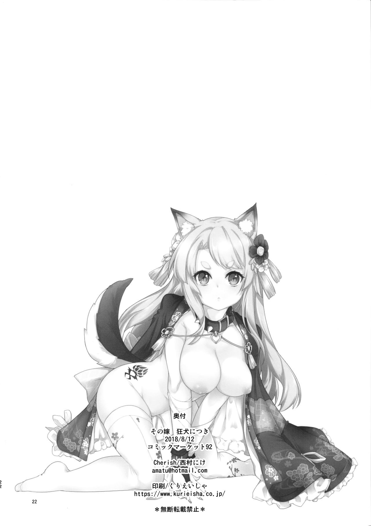 [日本漫画] (C94) [Cherish (Nishimura Nike)] Sono Yome Kyouken ni Tsuki (Azur Lane) 单本,单女,兽耳,单男,猫女,毛茸茸#[22P]-22