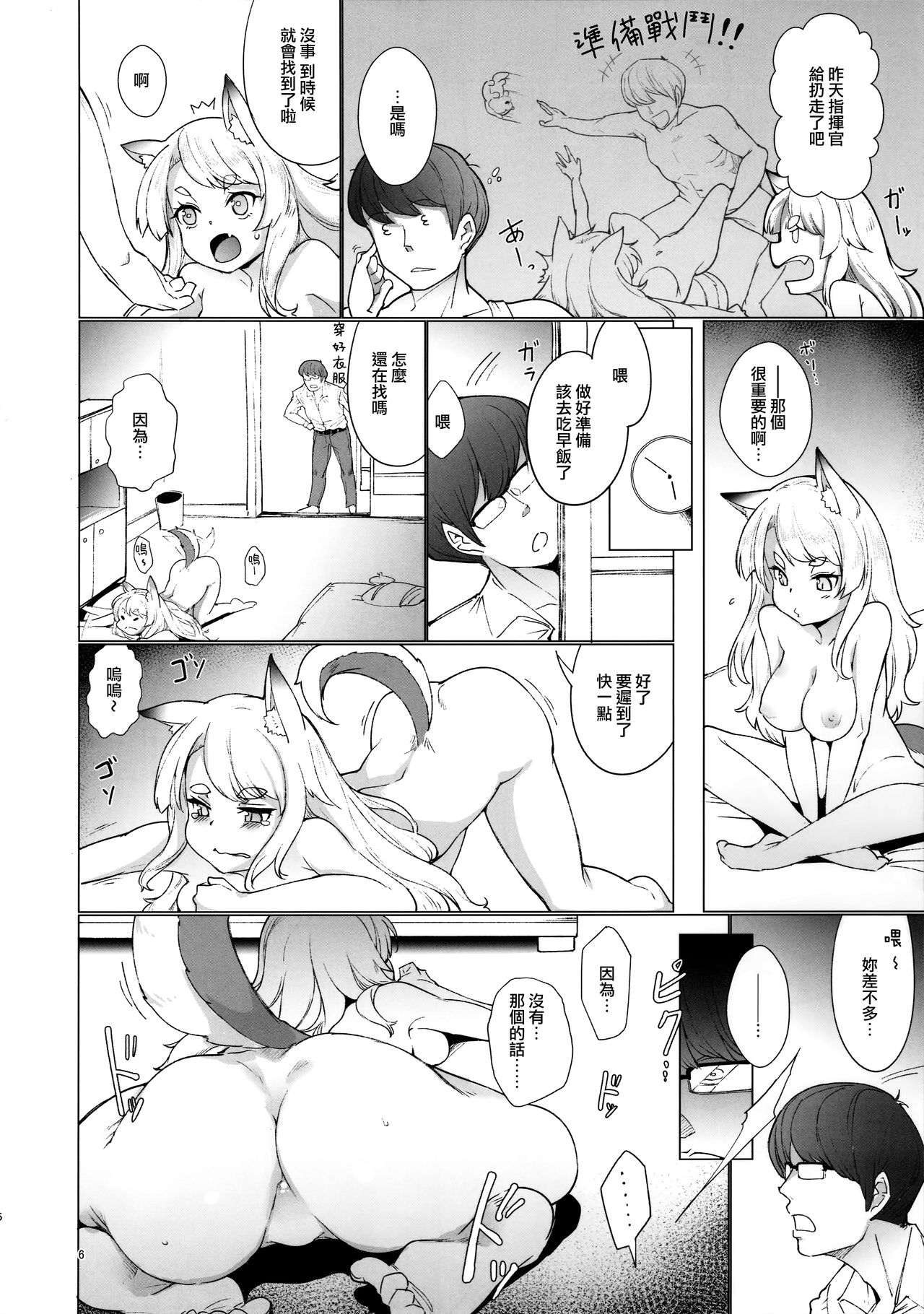 [日本漫画] (C94) [Cherish (Nishimura Nike)] Sono Yome Kyouken ni Tsuki (Azur Lane) 单本,单女,兽耳,单男,猫女,毛茸茸#[22P]-6