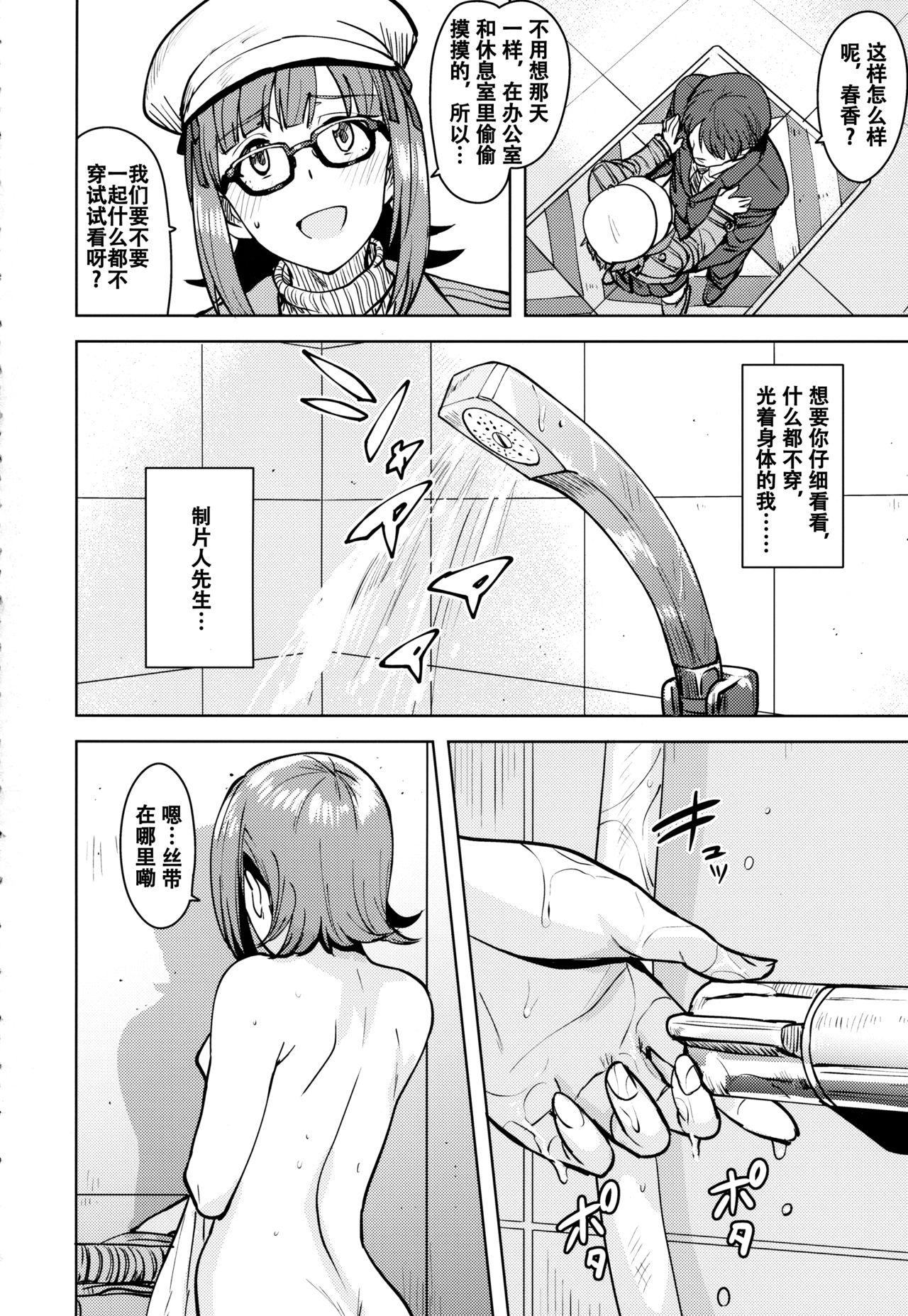 [Manga] (C94) [PLANT (Tsurui)] Haruka After 6 (THE iDOLMSTER) Single book, single female, single male#[38P]-3