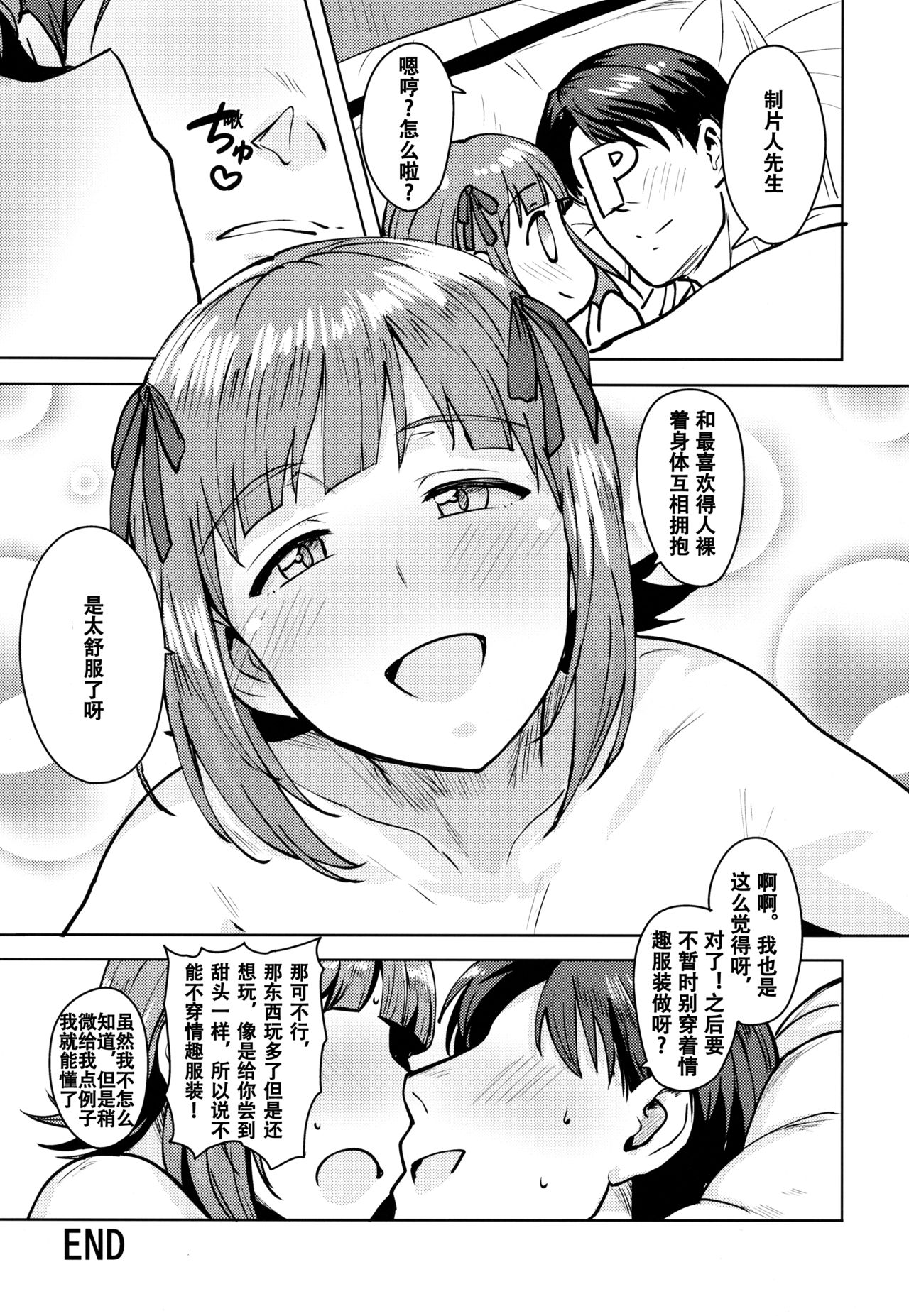 [Manga] (C94) [PLANT (Tsurui)] Haruka After 6 (THE iDOLMSTER) Single book, single female, single male#[38P]-36