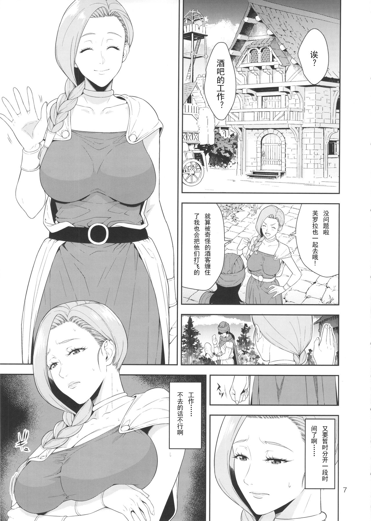 [Manga] (C92) [JACK-POT (Jyura)] Tenkuu n Shufu (Dragn Quest V) Single book, mature woman, big breasts, big tits, father love, group P#[22P]-7