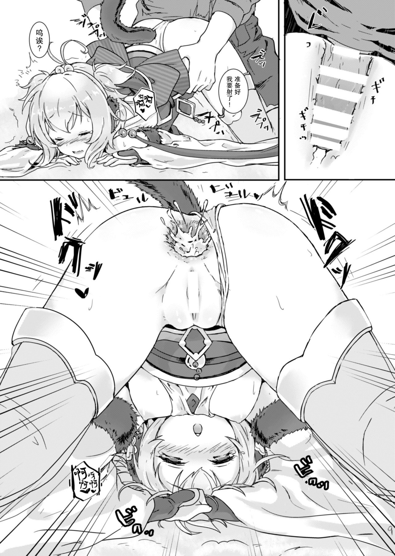 [Manga] [Wasabi Mchi (Wasam)] Mfumfu Ohirune Time (Granblue Fantasy) Single book, anal, single female, animal ears, single male, stockings#[18P]-10
