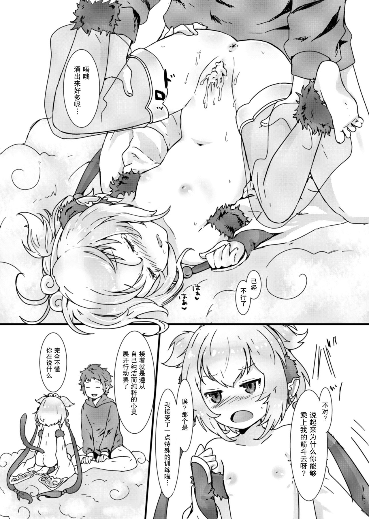 [Manga] [Wasabi Mchi (Wasam)] Mfumfu Ohirune Time (Granblue Fantasy) Single book, anal, single female, animal ears, single male, stockings#[18P]-16