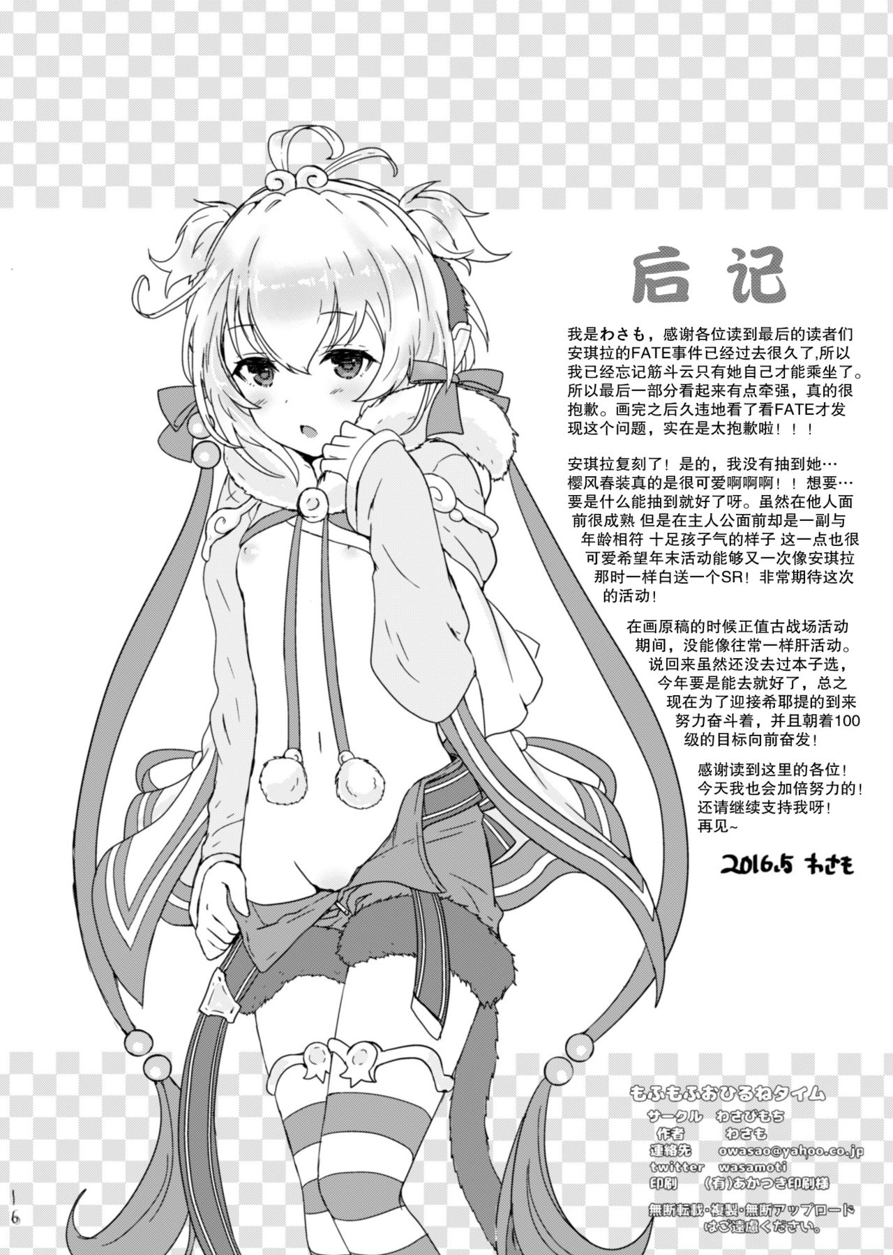 [Manga] [Wasabi Mchi (Wasam)] Mfumfu Ohirune Time (Granblue Fantasy) Single book, anal, single female, animal ears, single male, stockings#[18P]-17