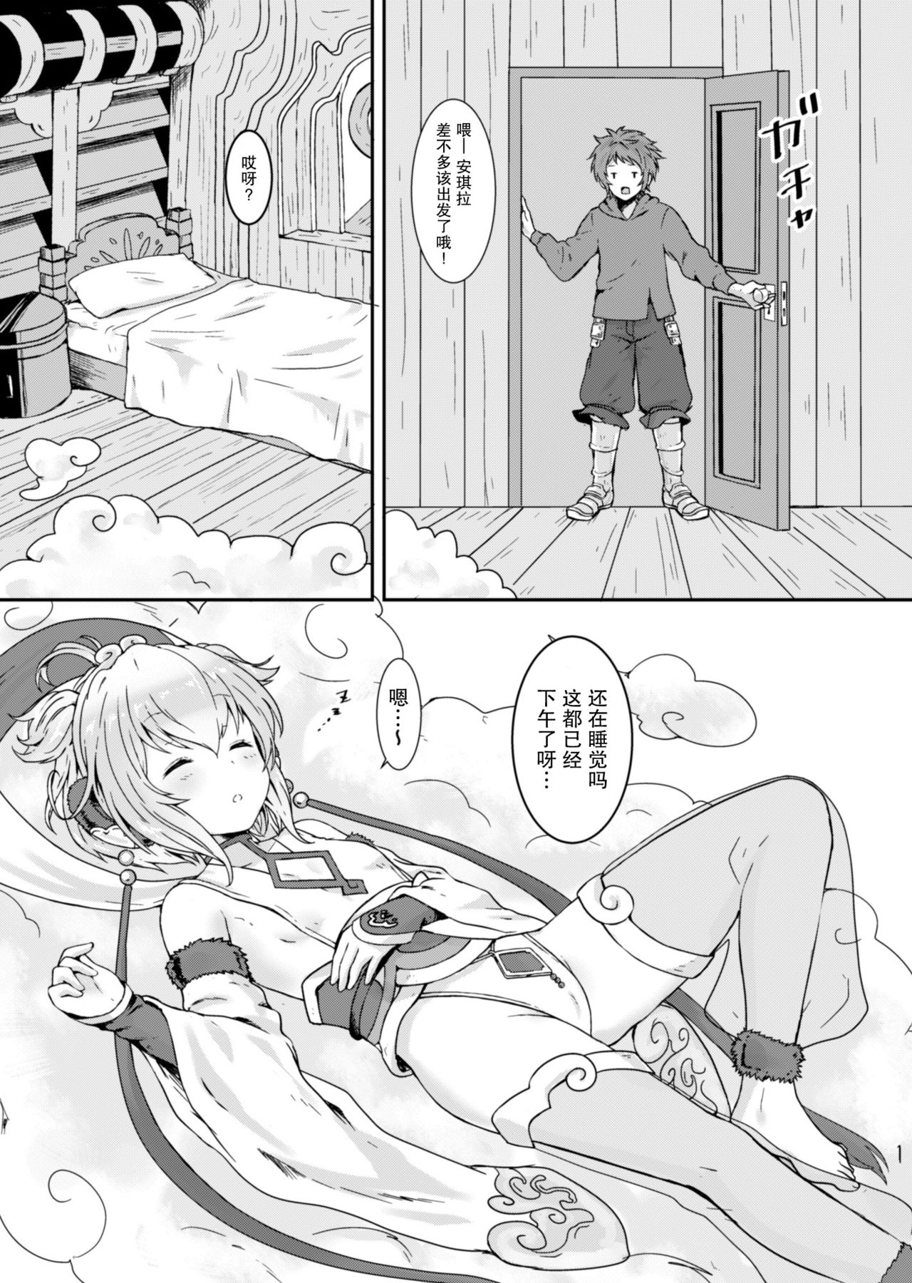 [Manga] [Wasabi Mchi (Wasam)] Mfumfu Ohirune Time (Granblue Fantasy) Single book, anal, single female, animal ears, single male, stockings#[18P]-2