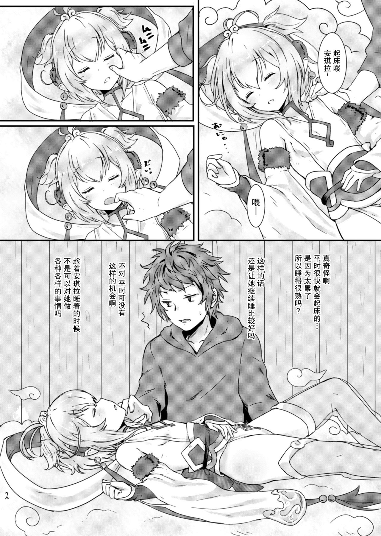 [Manga] [Wasabi Mchi (Wasam)] Mfumfu Ohirune Time (Granblue Fantasy) Single book, anal, single female, animal ears, single male, stockings#[18P]-3