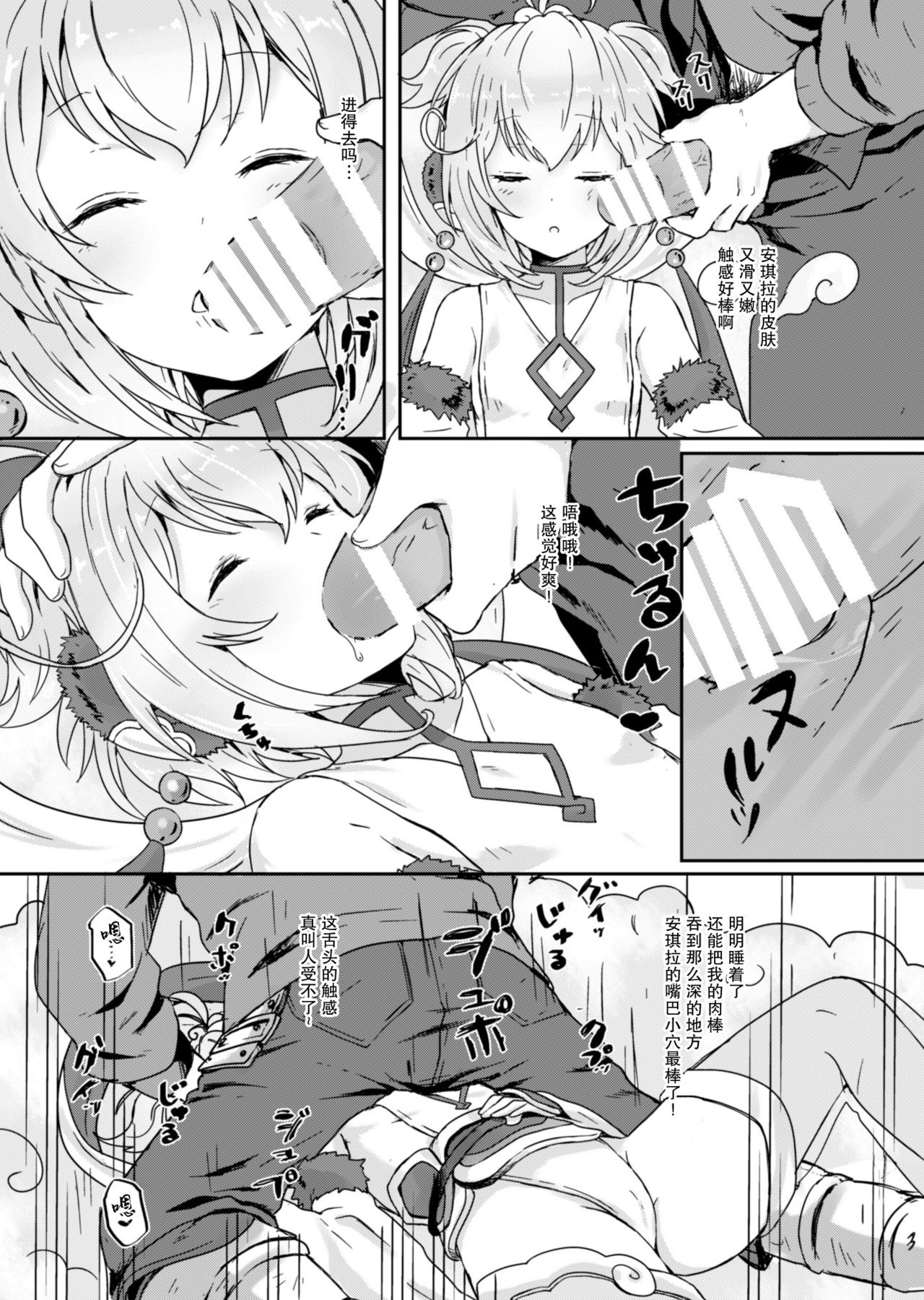 [Manga] [Wasabi Mchi (Wasam)] Mfumfu Ohirune Time (Granblue Fantasy) Single book, anal, single female, animal ears, single male, stockings#[18P]-4