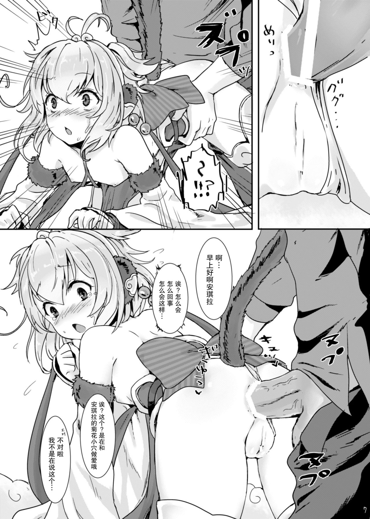 [Manga] [Wasabi Mchi (Wasam)] Mfumfu Ohirune Time (Granblue Fantasy) Single book, anal, single female, animal ears, single male, stockings#[18P]-8