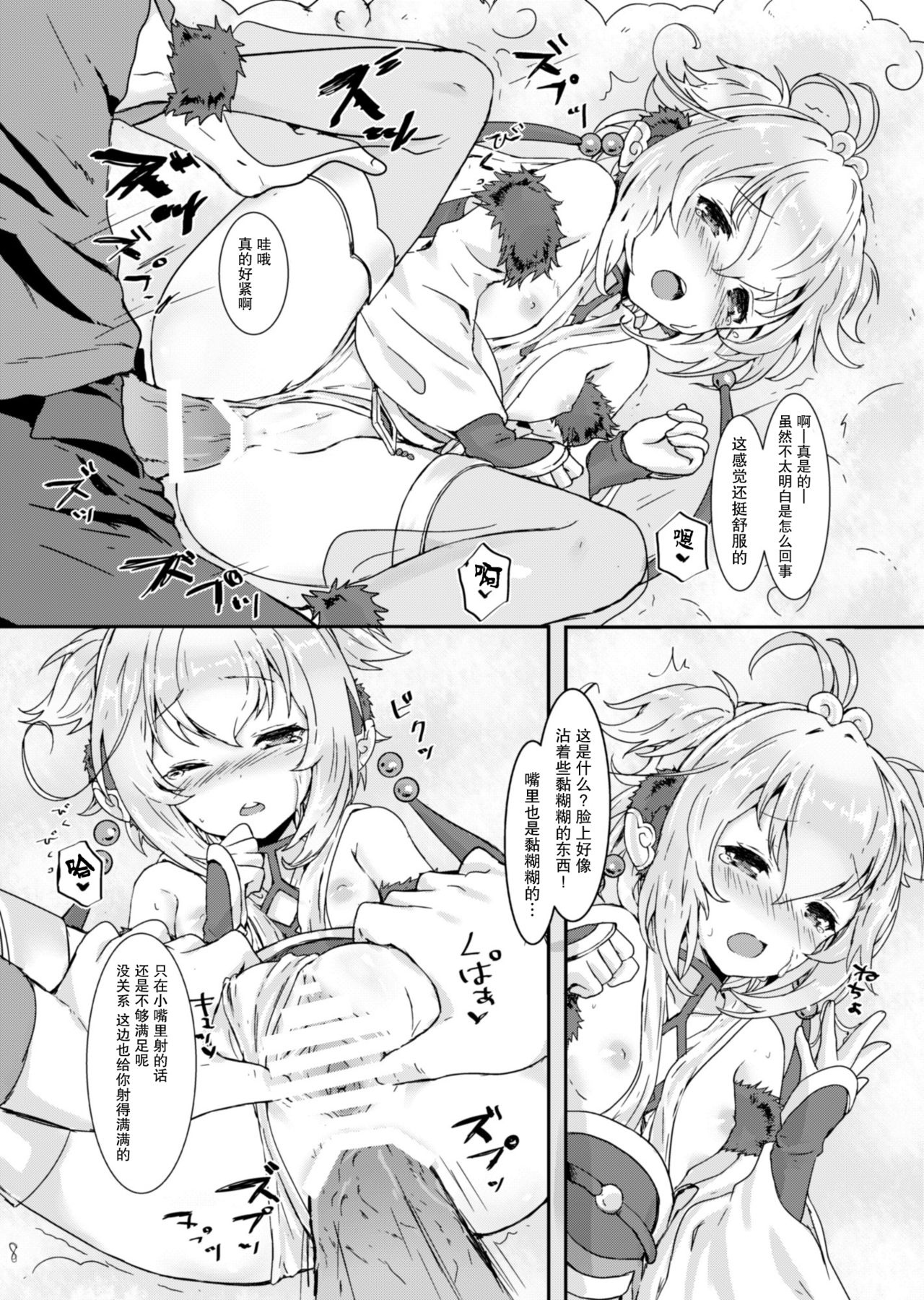 [Manga] [Wasabi Mchi (Wasam)] Mfumfu Ohirune Time (Granblue Fantasy) Single book, anal, single female, animal ears, single male, stockings#[18P]-9