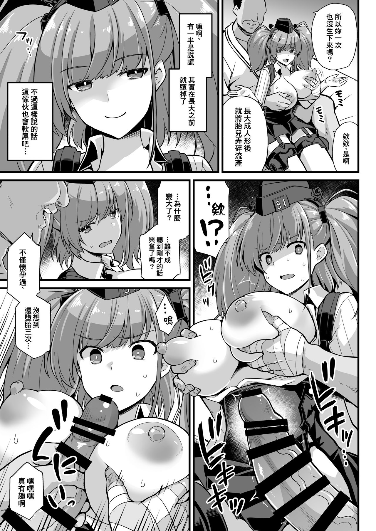 [Manga] [Akuten Sushin (Kkutu Nikke)] Kanmusu Chakunin Zenya - Atlanta Mune-Sei Hushi Katsudu Single book, big breasts, NTR, single girl, tits#[31P]-13