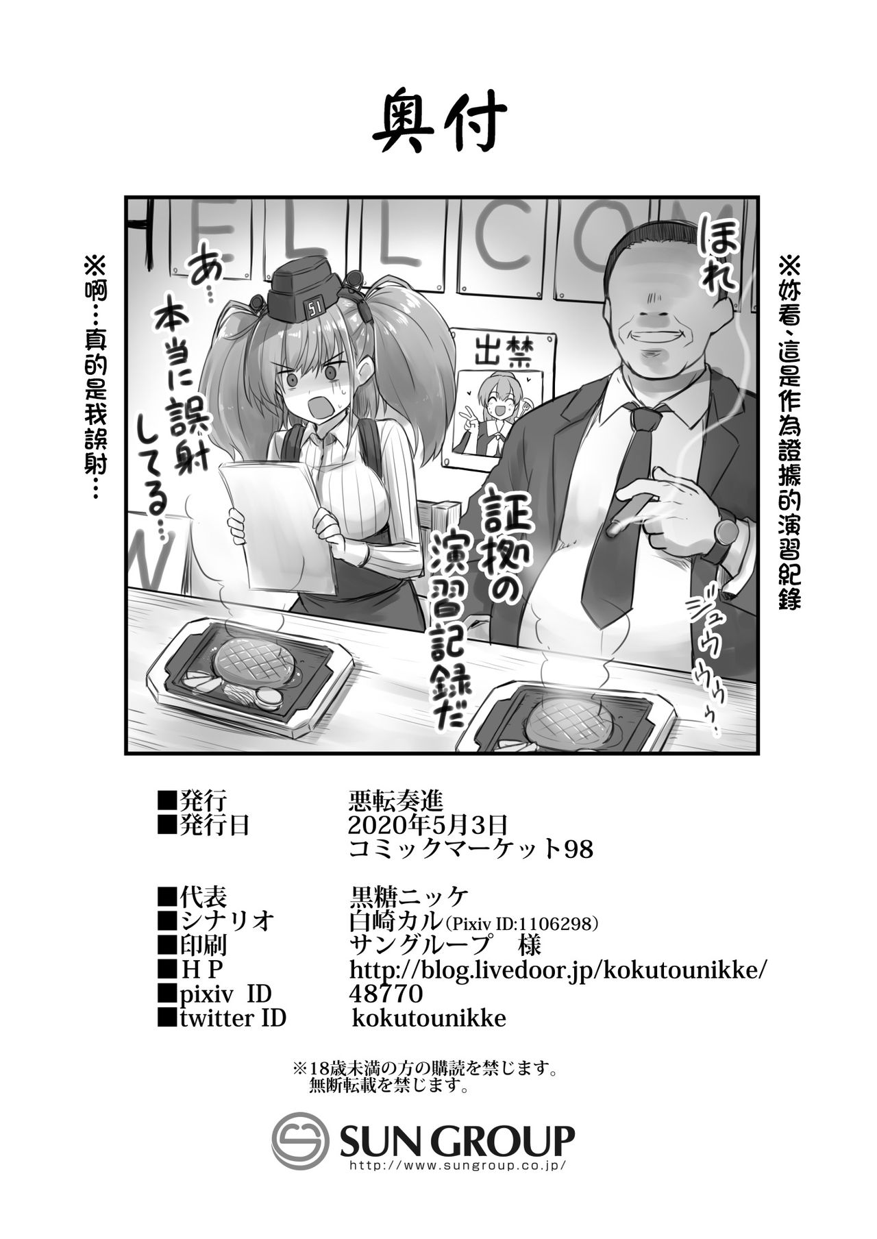 [Manga] [Akuten Sushin (Kkutu Nikke)] Kanmusu Chakunin Zenya - Atlanta Mune-Sei Hushi Katsudu Single book, big breasts, NTR, single girl, tits#[31P]-30