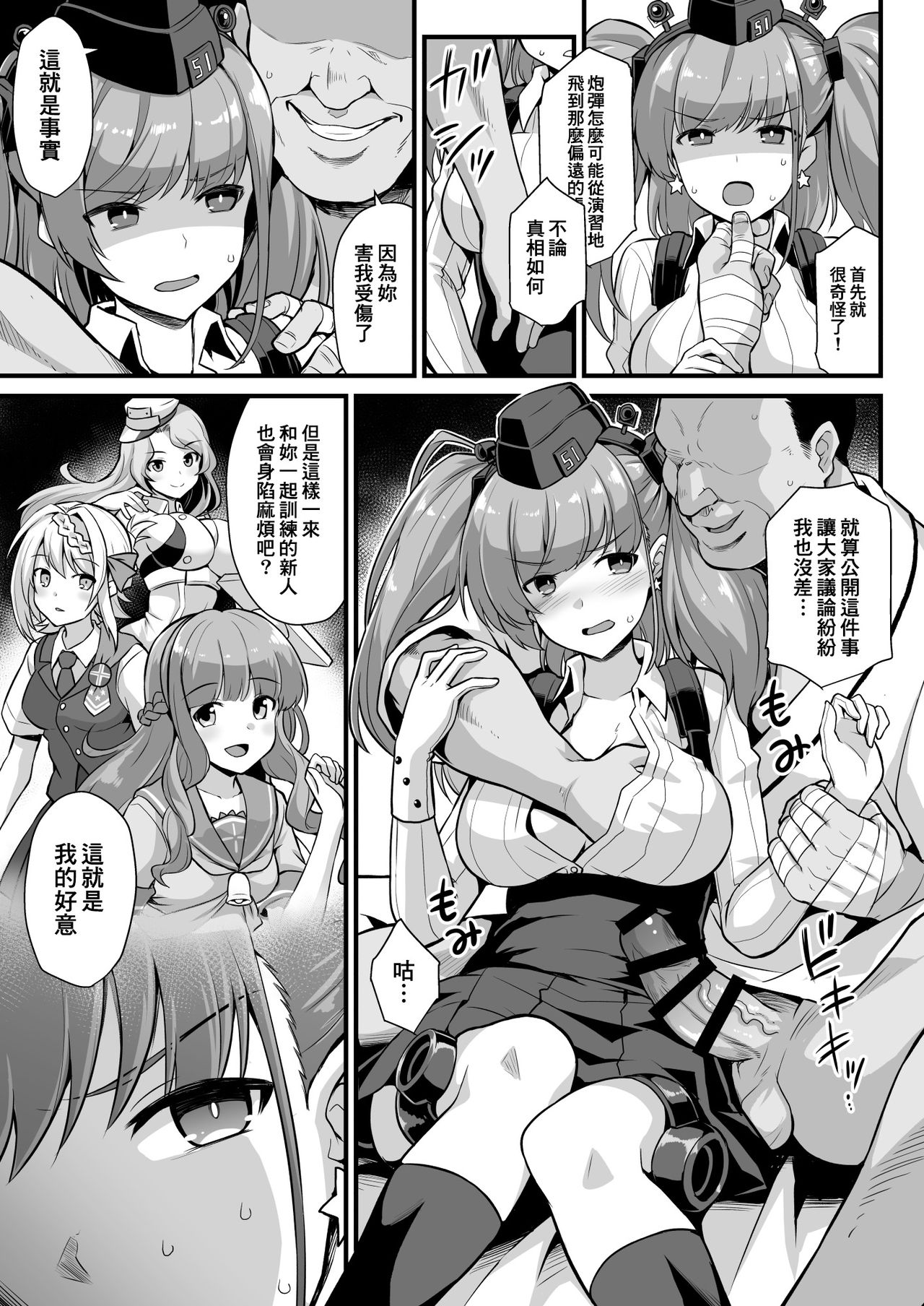 [Manga] [Akuten Sushin (Kkutu Nikke)] Kanmusu Chakunin Zenya - Atlanta Mune-Sei Hushi Katsudu Single book, big breasts, NTR, single girl, tits#[31P]-5