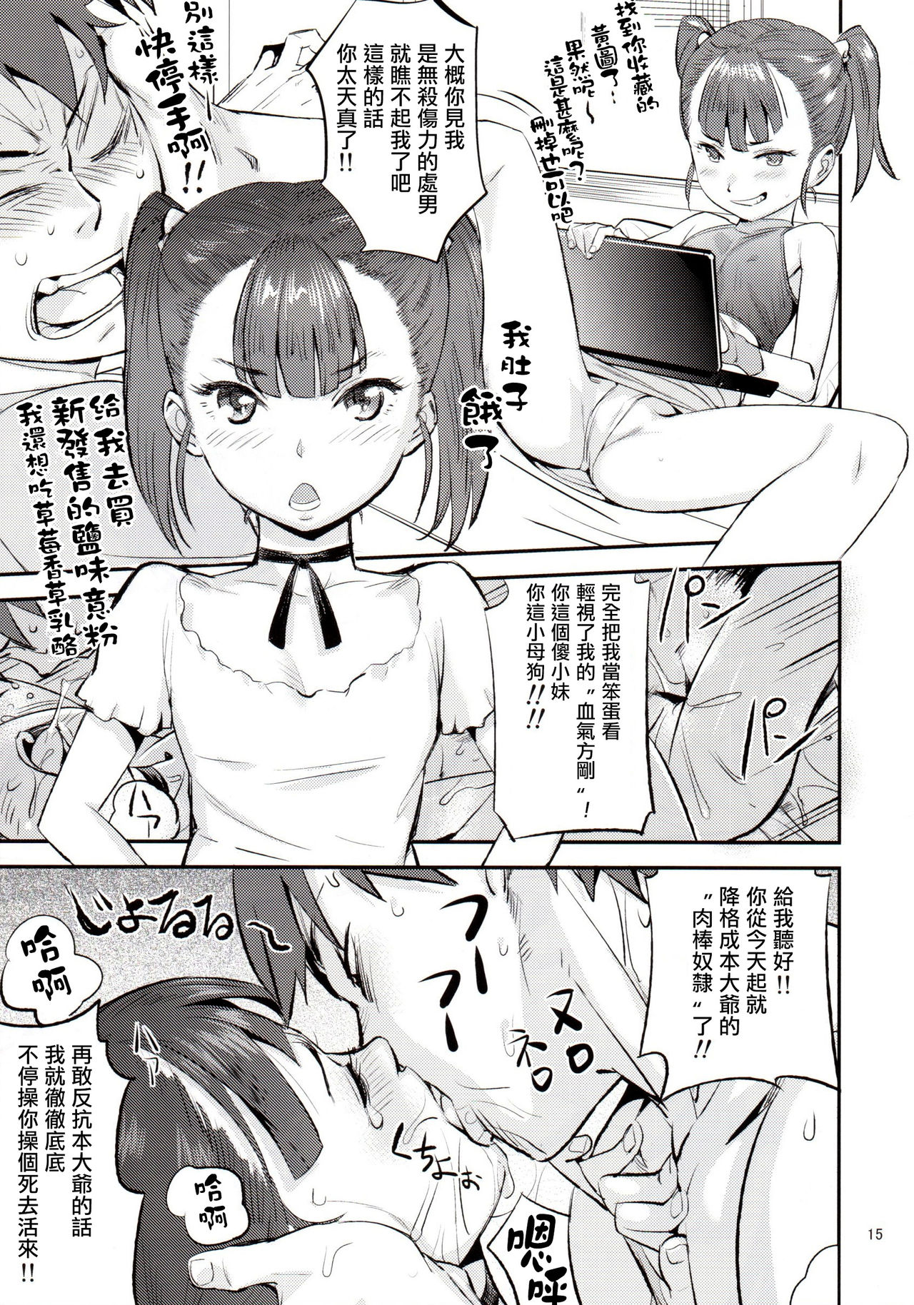 [Manga] (C89) [VOLVOX (Op/cm)] Kunechi Single book, loli, single female, single male, oral sex#[22P]-14
