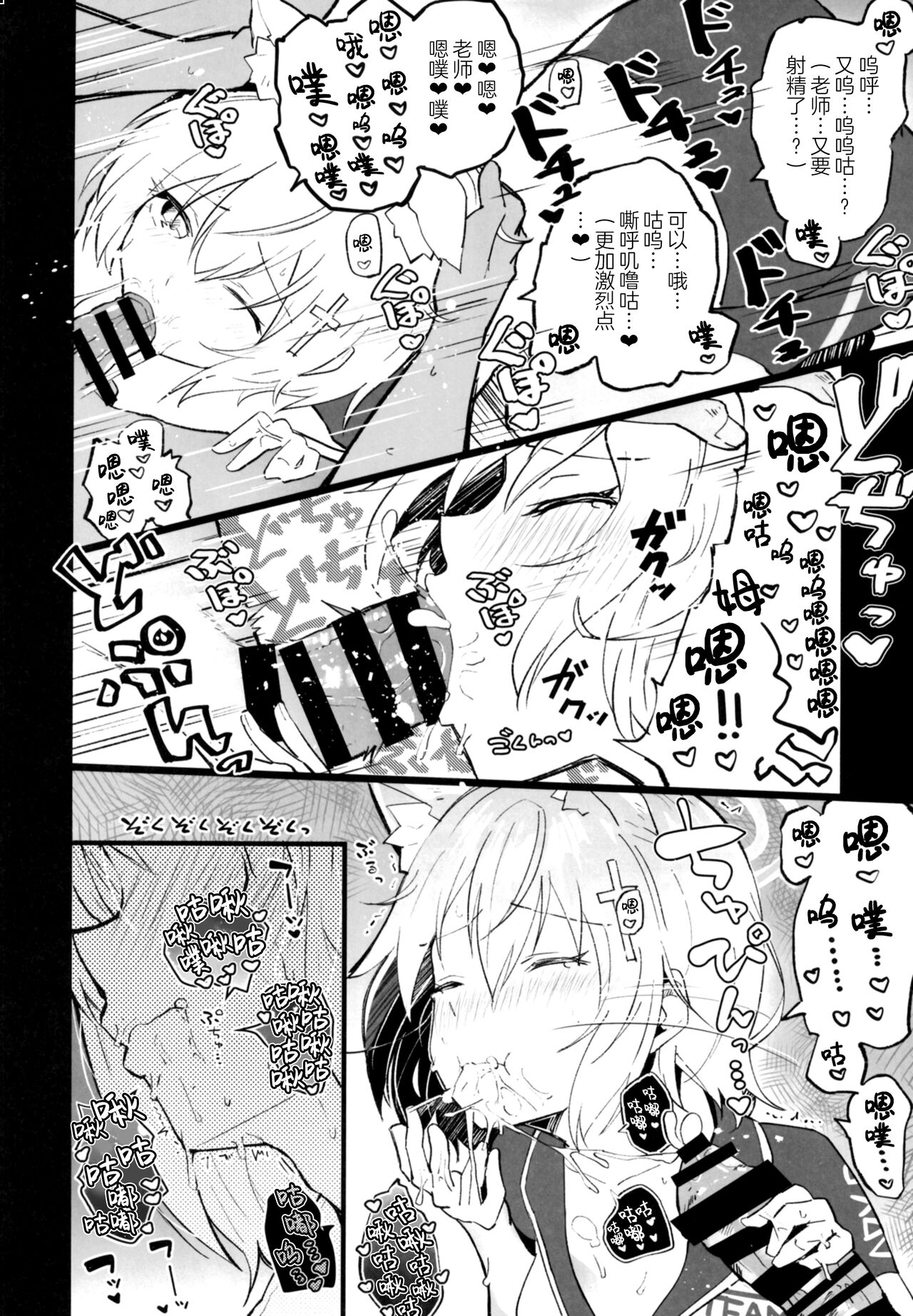 [日本漫画] [Atelier Stars (Arito Arayuru)] Blue Archive Jou (Blue Archive) [Chinese  单本,兽耳#[33P]-15