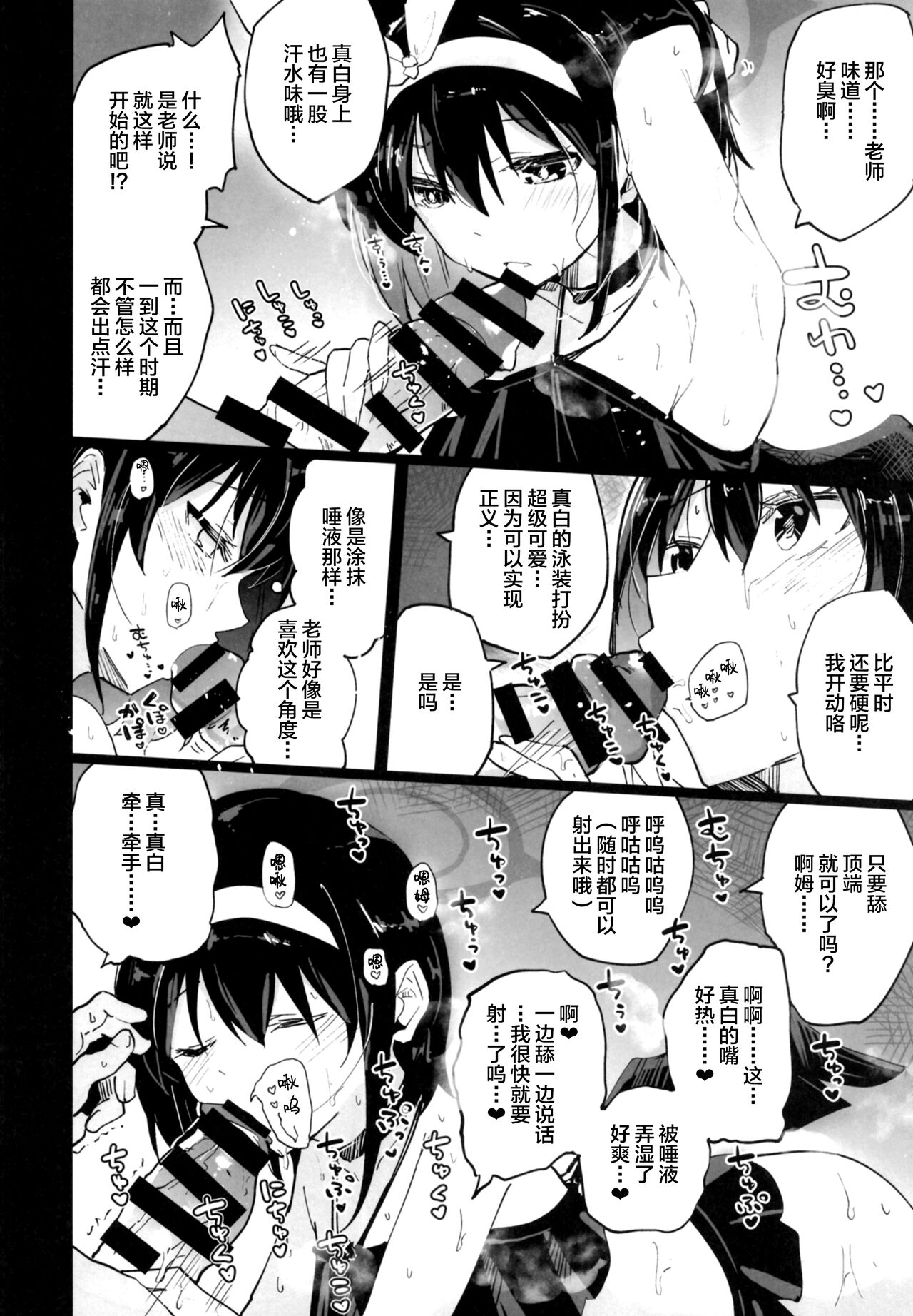 [日本漫画] [Atelier Stars (Arito Arayuru)] Blue Archive Jou (Blue Archive) [Chinese  单本,兽耳#[33P]-7
