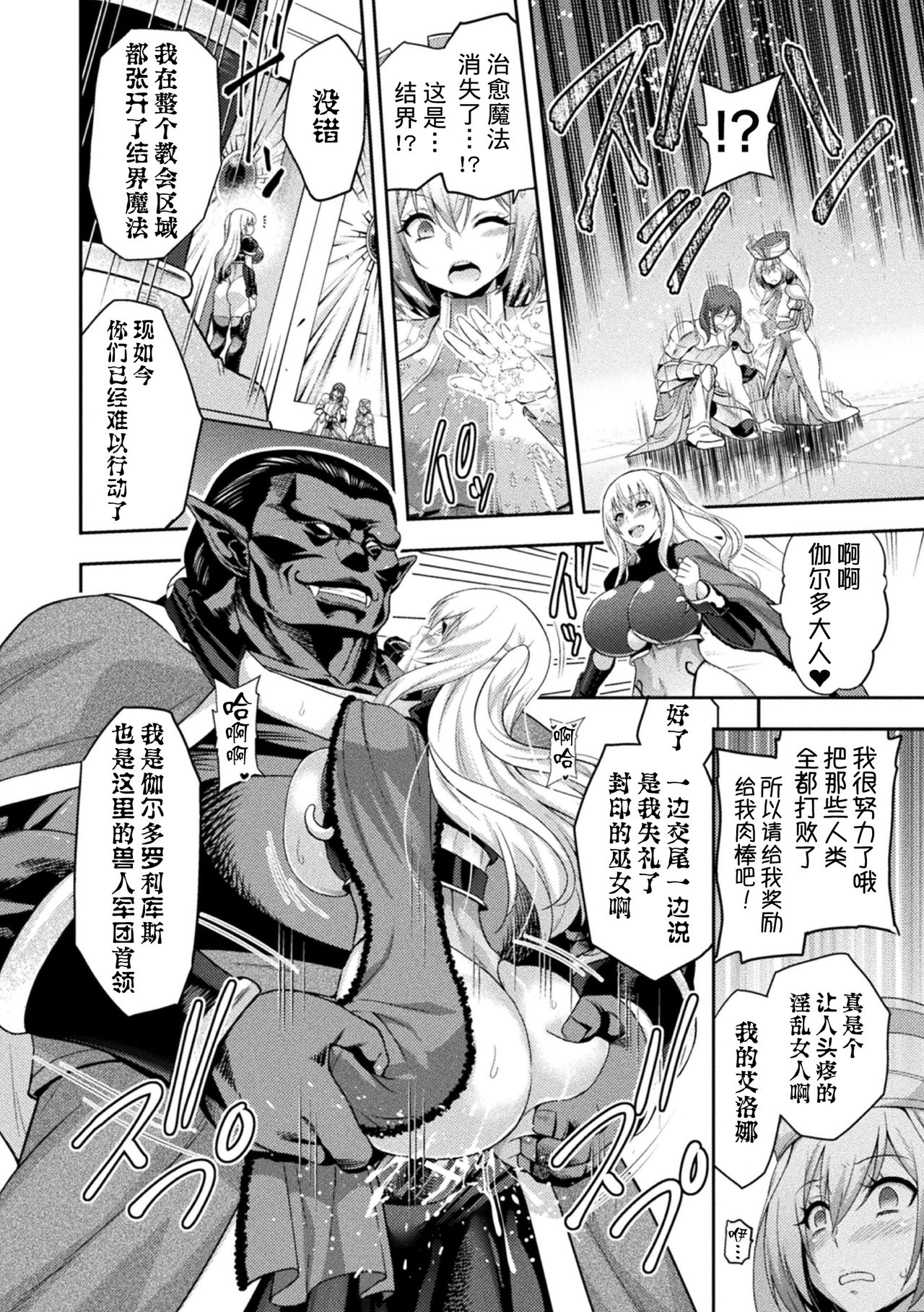 [日本漫画] [Yamada Gogogo] ERONA 2 Orc no Inmon ni Modaeshi Miko no Nare no Hate 1-wa 