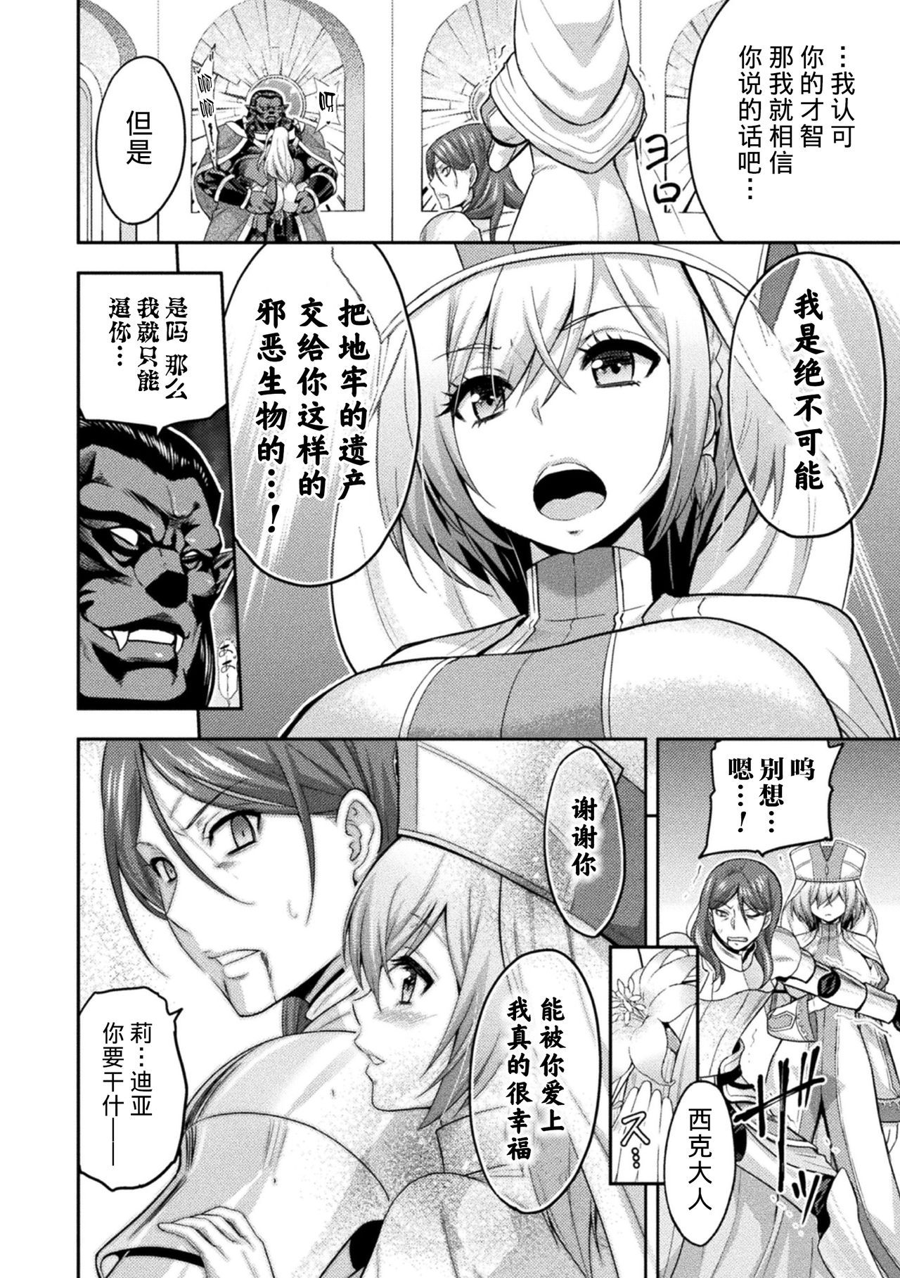 [日本漫画] [Yamada Gogogo] ERONA 2 Orc no Inmon ni Modaeshi Miko no Nare no Hate 1-wa 