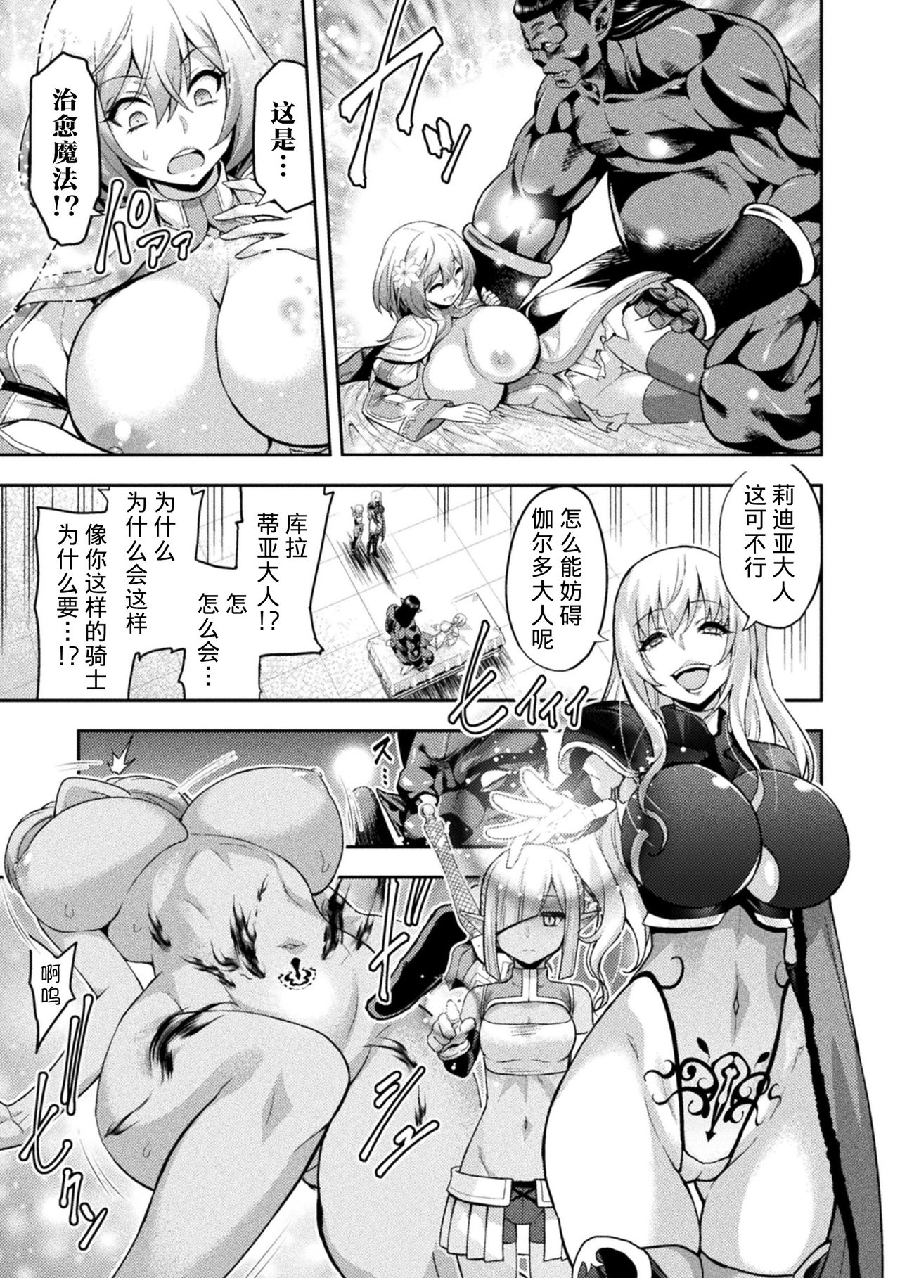 [日本漫画] [Yamada Gogogo] ERONA 2 Orc no Inmon ni Modaeshi Miko no Nare no Hate 1-wa 