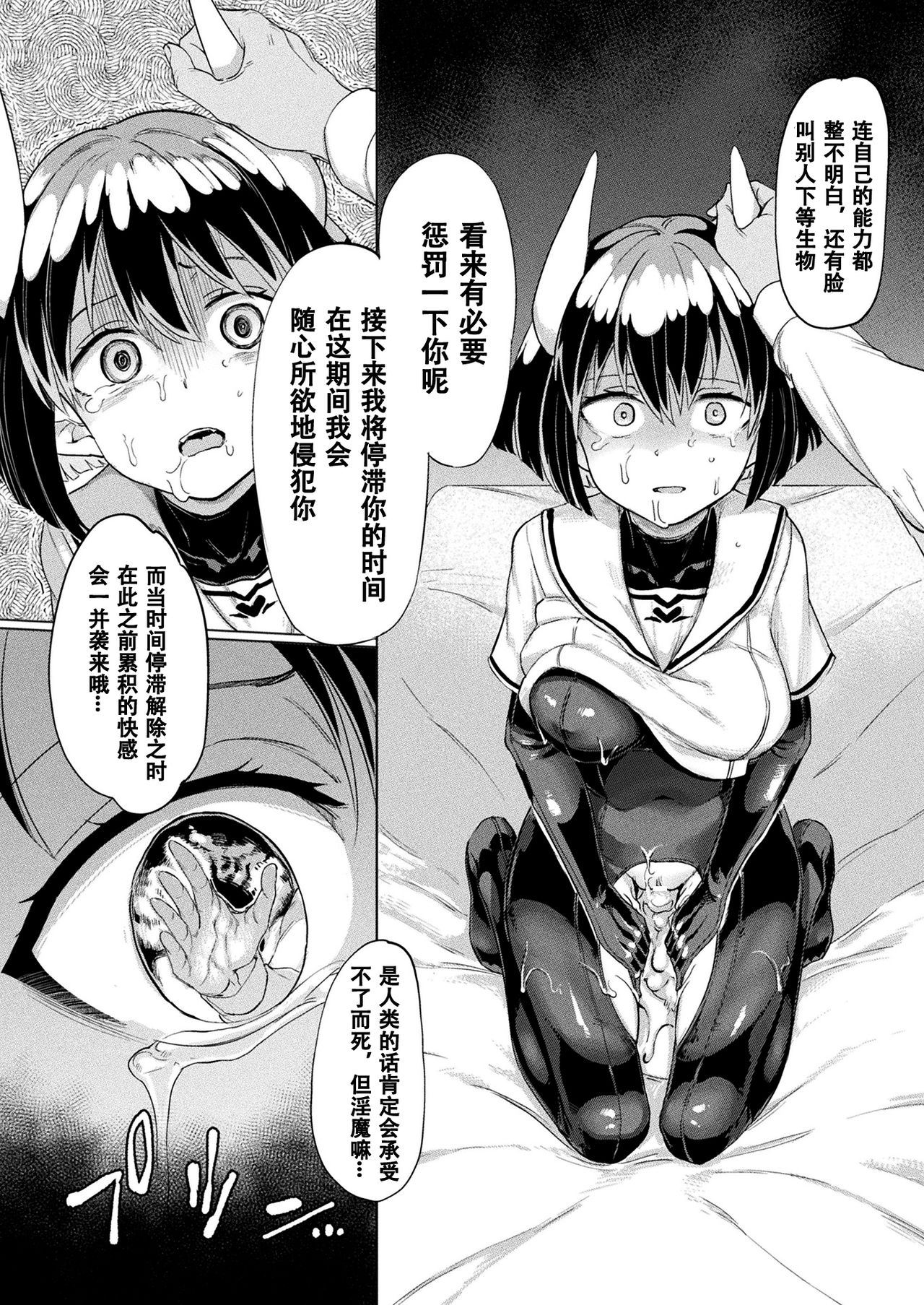 [Manga] [Amushi] Mesugaki Succubus Tai Jikan Teishi Oji-san  Slutty Little Succubus vs Time-Stpping Mister Single book, glasses, single female, single male, creampie#[17P]-9