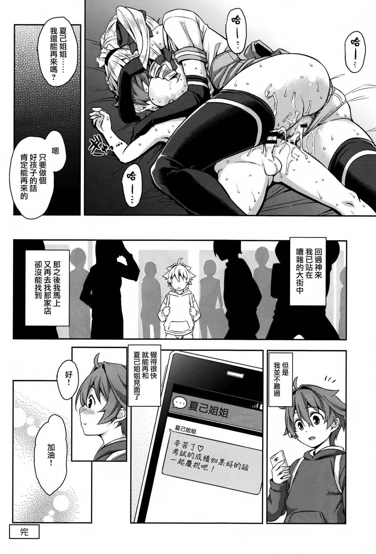 [Manga] (C89) [Σ-Arts (Mikemn Yuu)] Mayiga n Onee-san  The Big Sister of the Hidden House Single book, Zhengtai Control, big breasts, single female, single male, stockings#[21P]-19