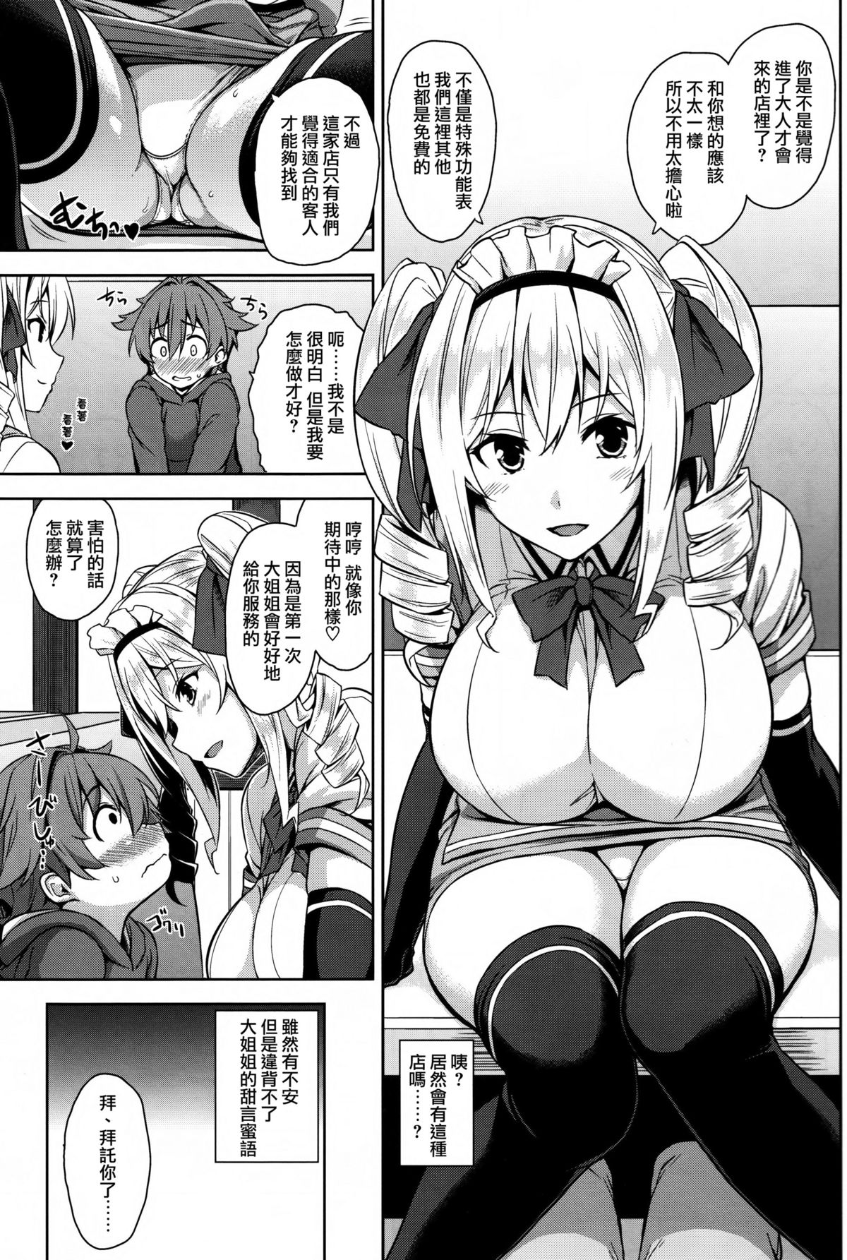 [Manga] (C89) [Σ-Arts (Mikemn Yuu)] Mayiga n Onee-san  The Big Sister of the Hidden House Single book, Zhengtai Control, big breasts, single female, single male, stockings#[21P]-4