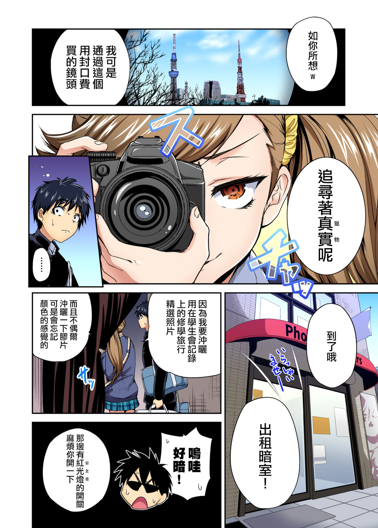 [Manga] [Okumri By] Oretku Shuugakuryku Otk wa Jysu shita Ore dake!! Ch 33 Single book, big tits, schoolgirl uniform, oral sex#[28P]-10