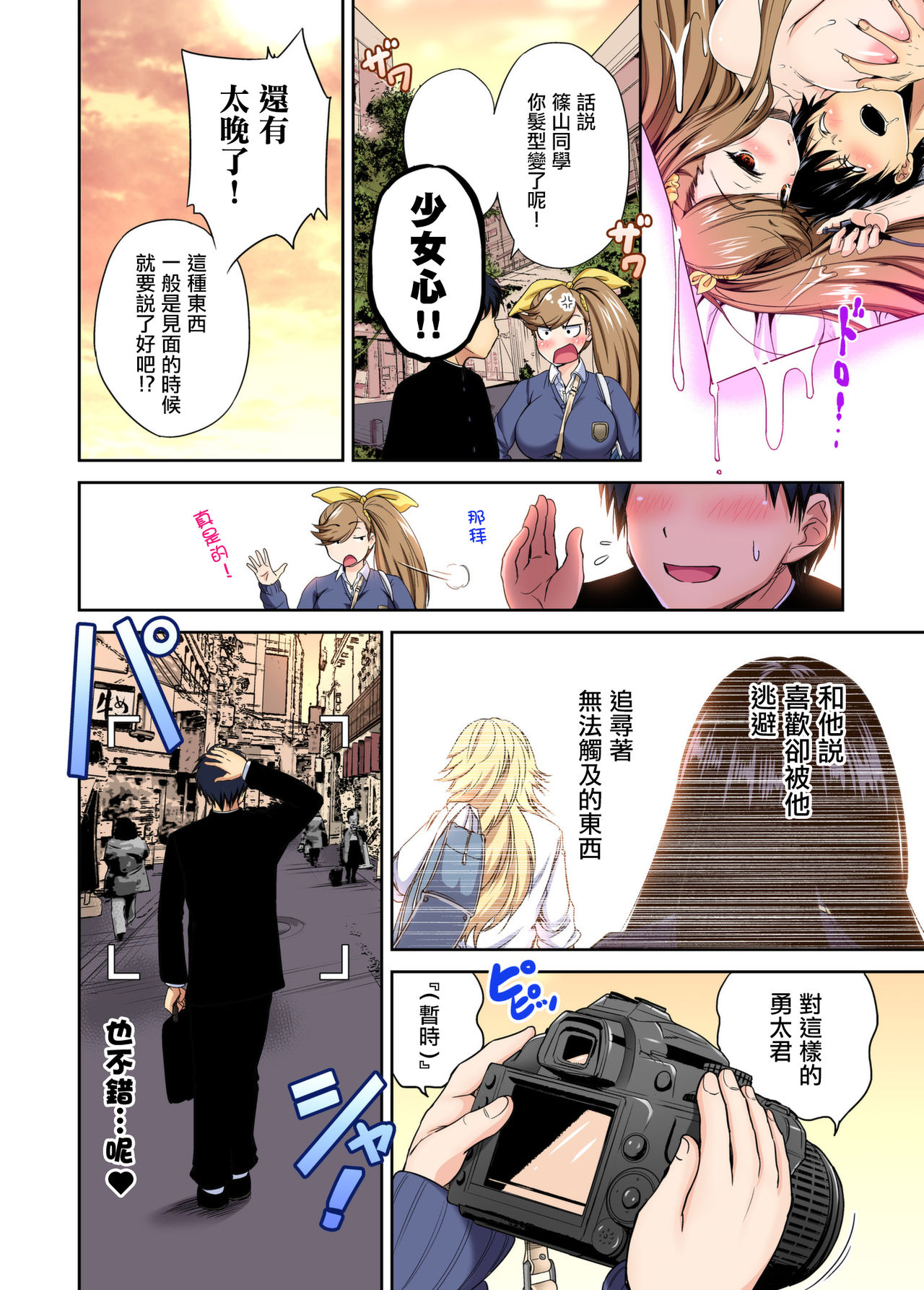 [Manga] [Okumri By] Oretku Shuugakuryku Otk wa Jysu shita Ore dake!! Ch 33 Single book, big tits, schoolgirl uniform, oral sex#[28P]-28