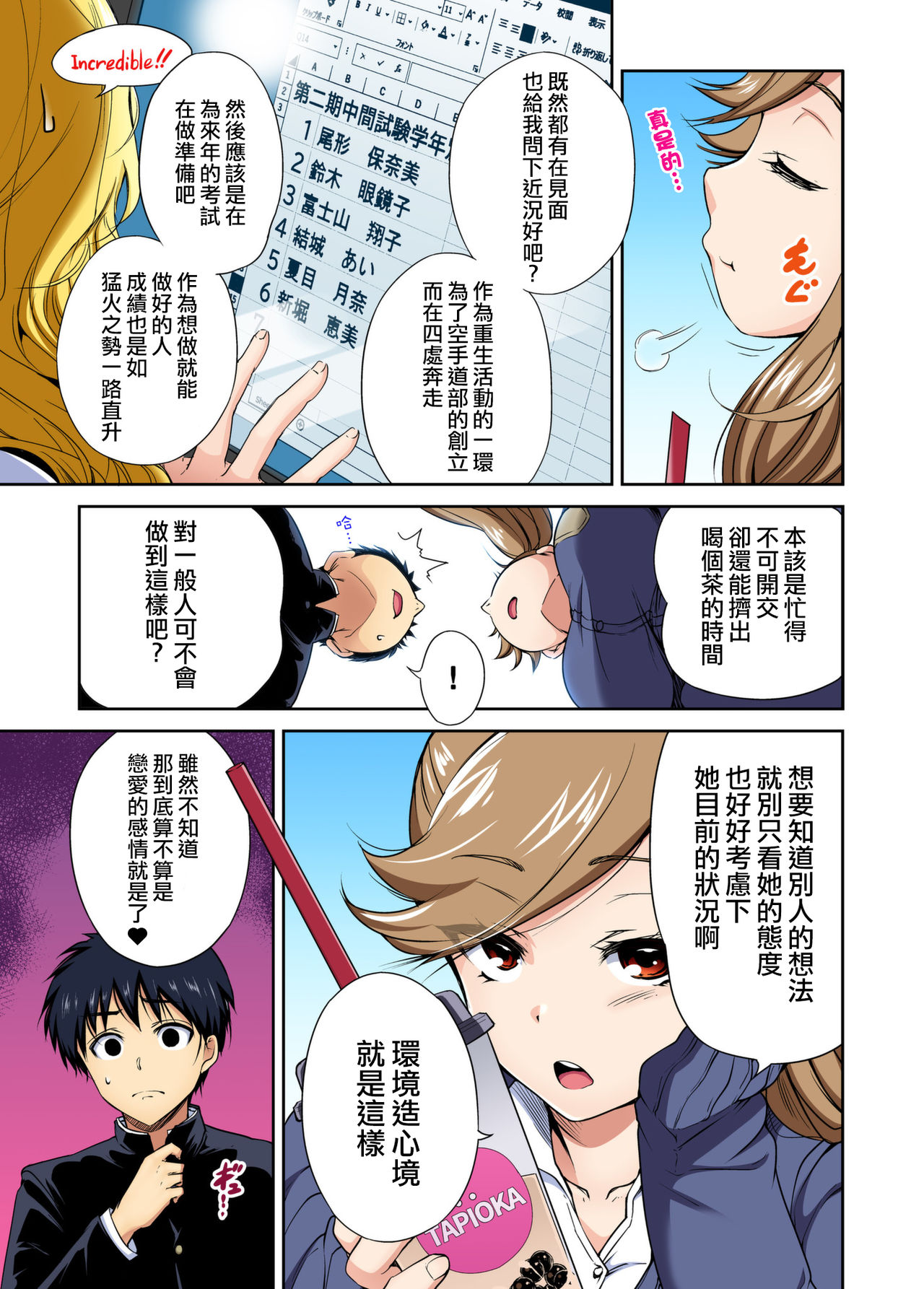 [Manga] [Okumri By] Oretku Shuugakuryku Otk wa Jysu shita Ore dake!! Ch 33 Single book, big tits, schoolgirl uniform, oral sex#[28P]-7