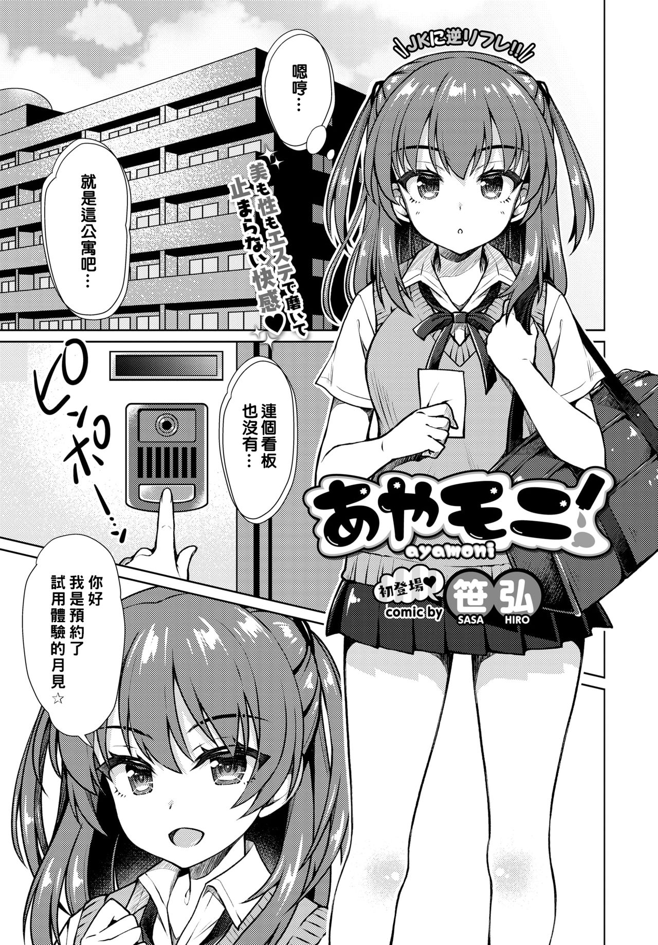 [Manga] [Sasahir] Ayamni (Comic Bavel 2020-08 Single book, single female, female student uniform, single male#[18P]-1