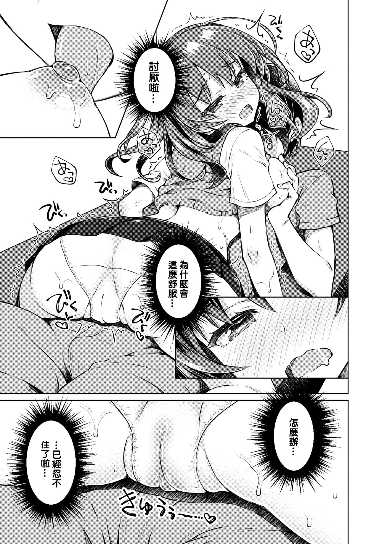 [Manga] [Sasahir] Ayamni (Comic Bavel 2020-08 Single book, single female, female student uniform, single male#[18P]-13