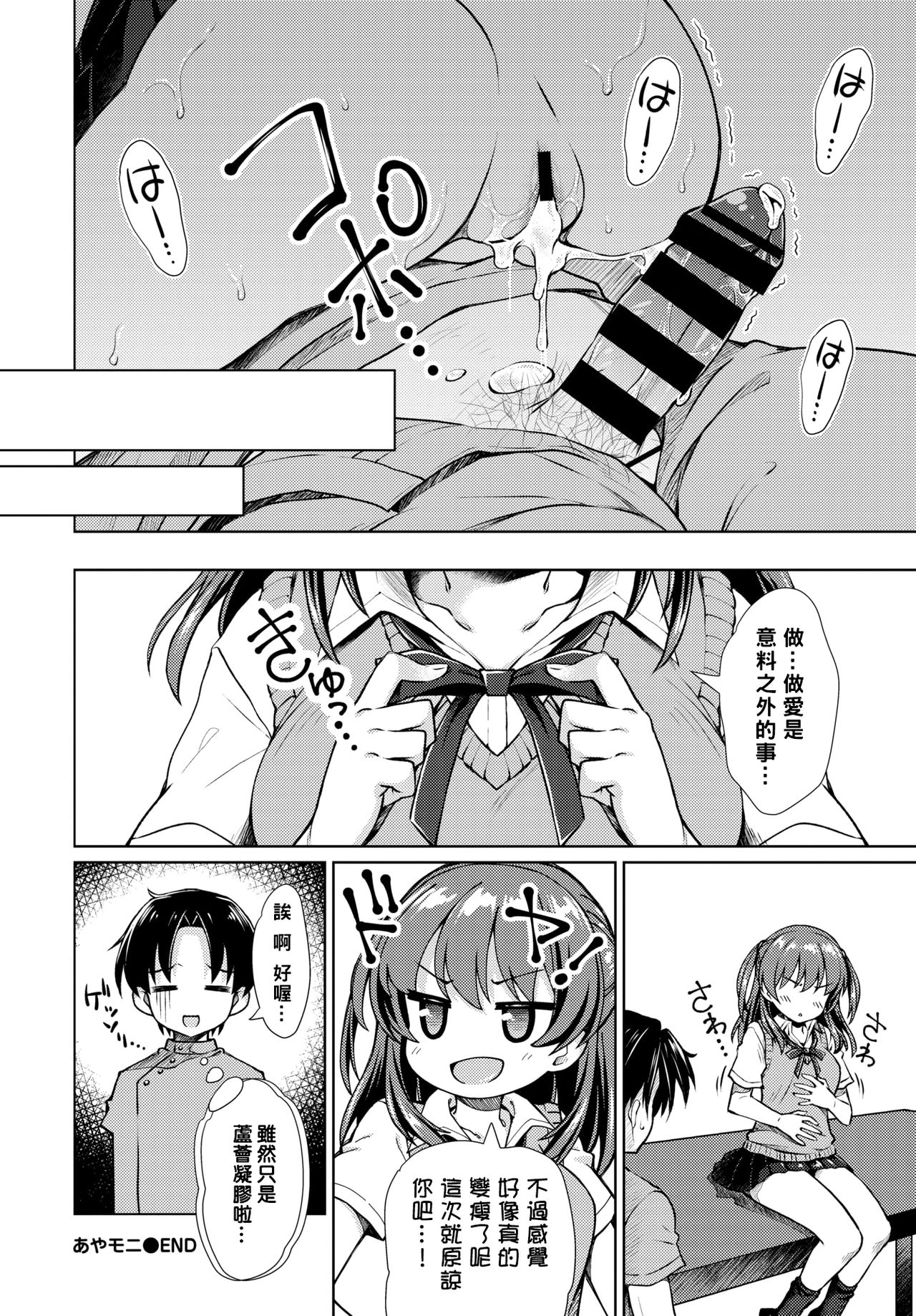 [Manga] [Sasahir] Ayamni (Comic Bavel 2020-08 Single book, single female, female student uniform, single male#[18P]-18
