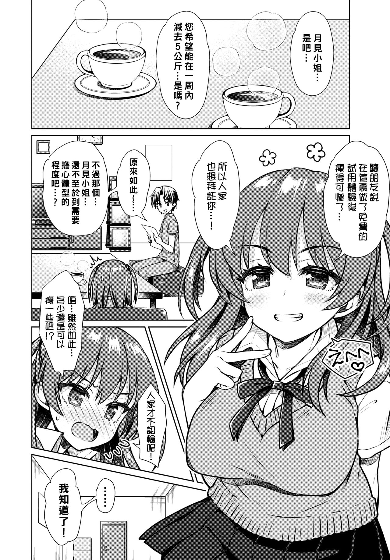 [Manga] [Sasahir] Ayamni (Comic Bavel 2020-08 Single book, single female, female student uniform, single male#[18P]-2