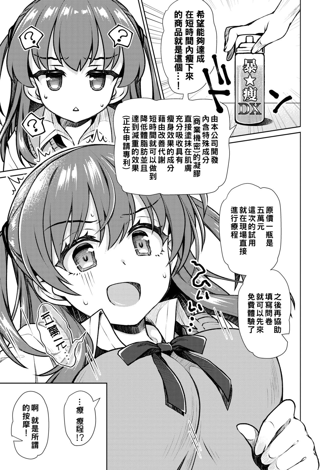 [Manga] [Sasahir] Ayamni (Comic Bavel 2020-08 Single book, single female, female student uniform, single male#[18P]-3