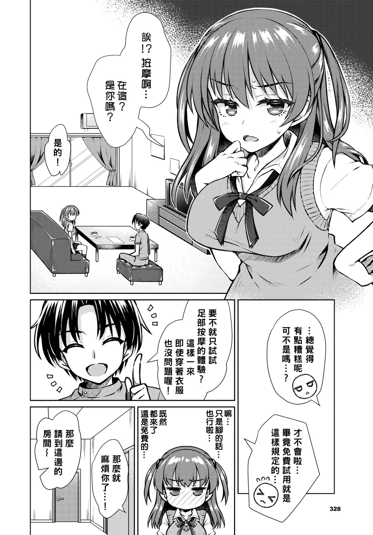 [Manga] [Sasahir] Ayamni (Comic Bavel 2020-08 Single book, single female, female student uniform, single male#[18P]-4