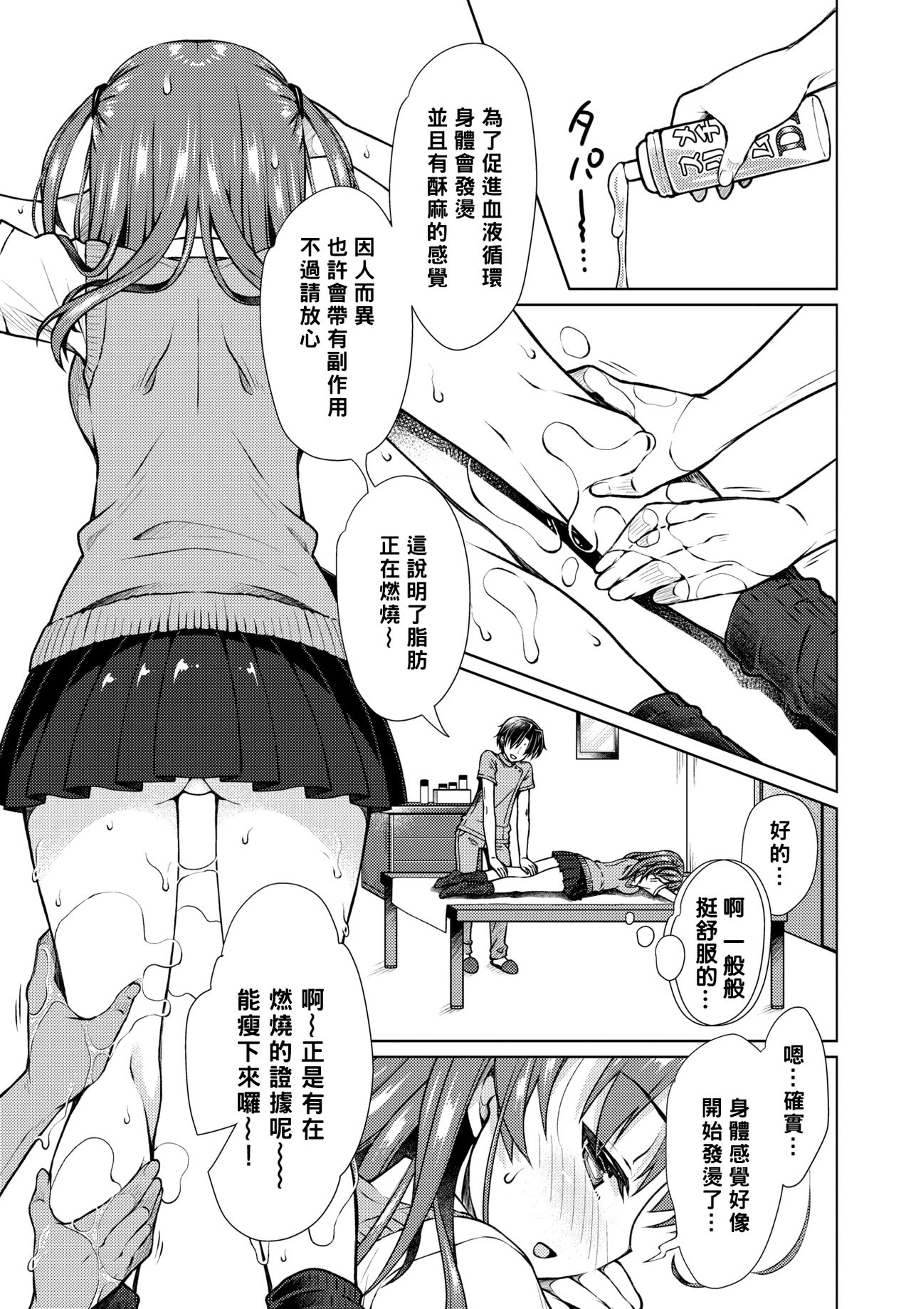 [Manga] [Sasahir] Ayamni (Comic Bavel 2020-08 Single book, single female, female student uniform, single male#[18P]-5