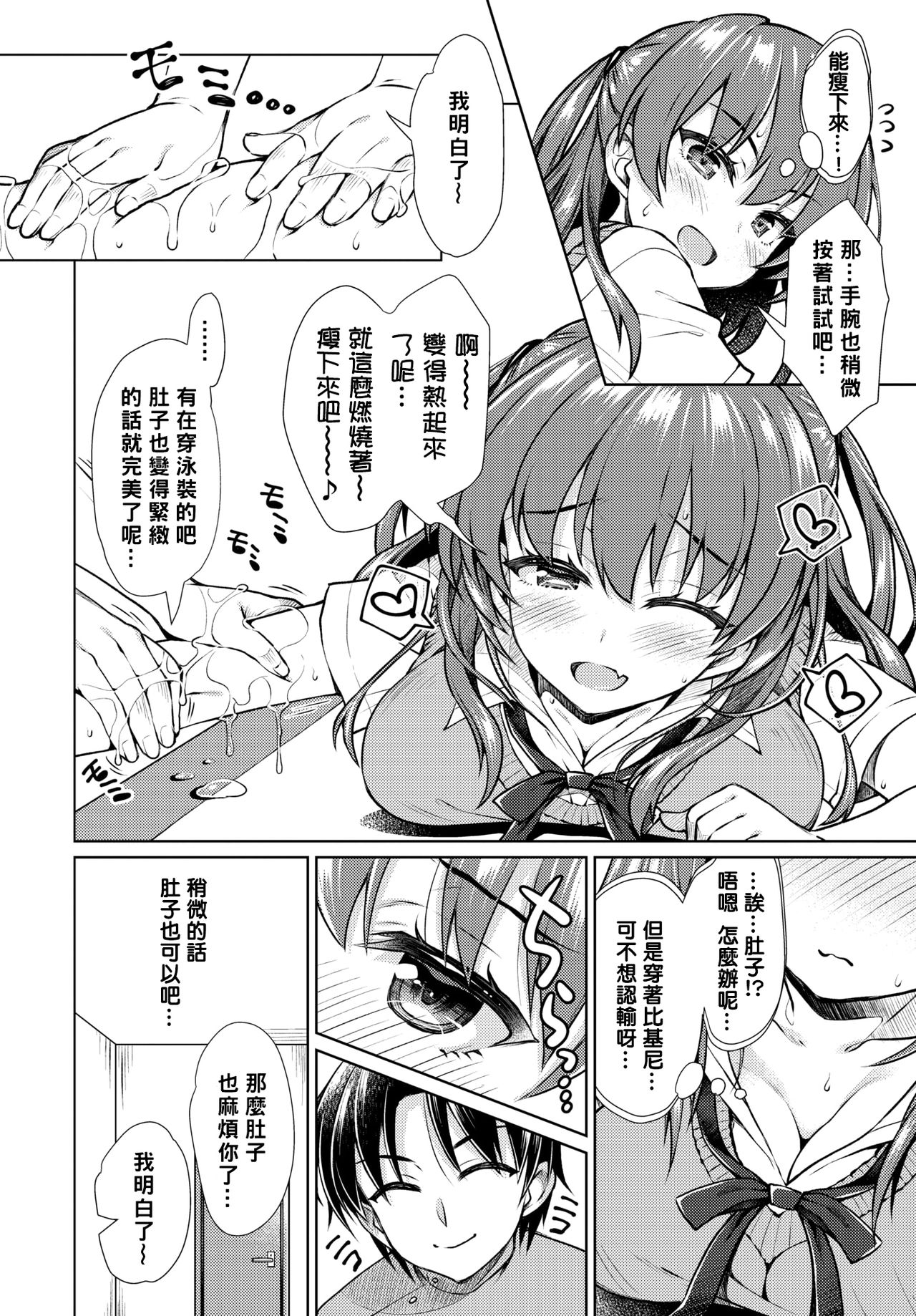[Manga] [Sasahir] Ayamni (Comic Bavel 2020-08 Single book, single female, female student uniform, single male#[18P]-6