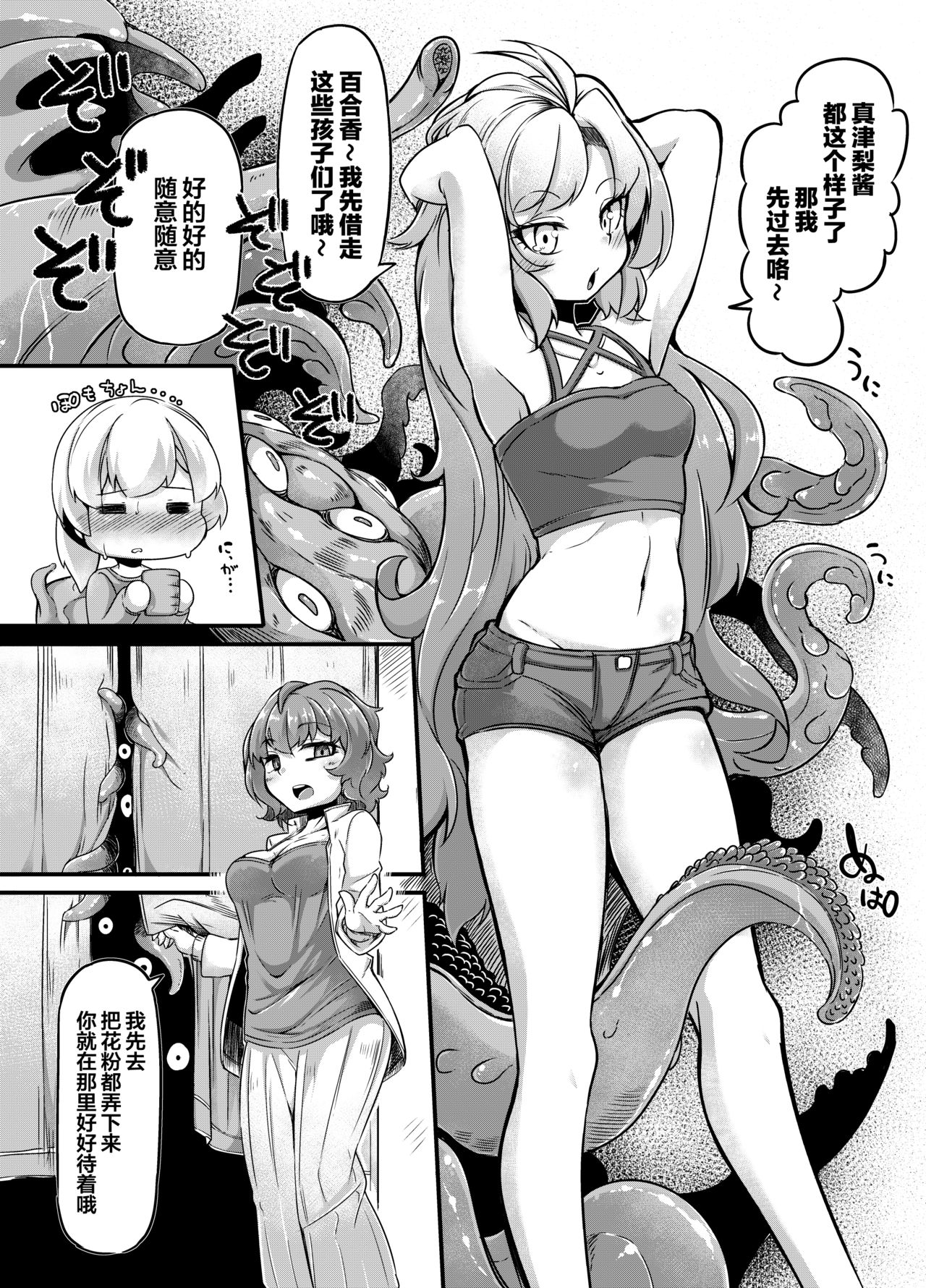 [日本漫画] [Taira Mune Suki Iinkai (Okunoha)] Anata no Machi no Shokushuyasan 3  单本,高潮潮吹,暗黑皮肤#[34P]-10