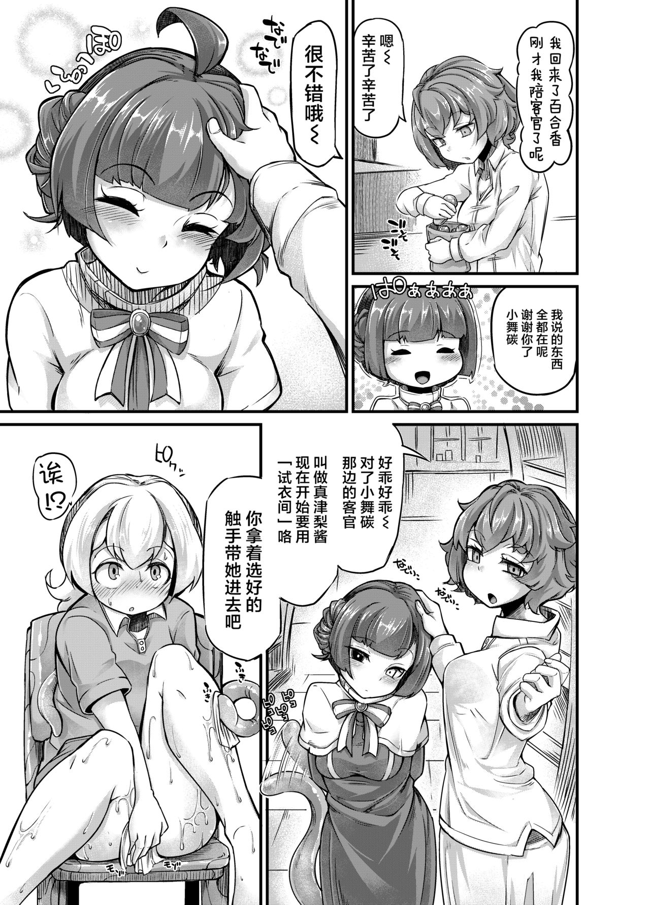 [日本漫画] [Taira Mune Suki Iinkai (Okunoha)] Anata no Machi no Shokushuyasan 3  单本,高潮潮吹,暗黑皮肤#[34P]-20