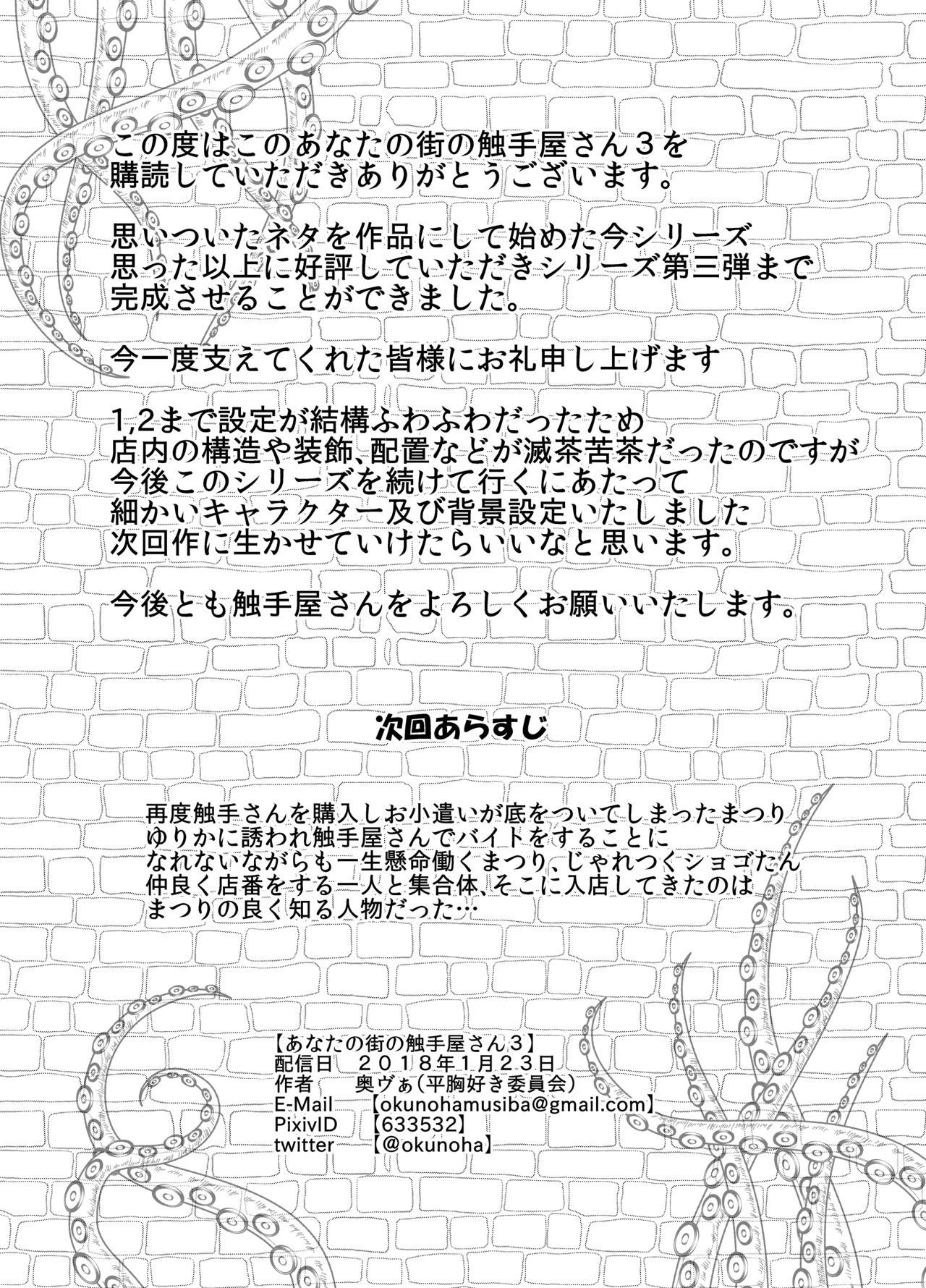 [日本漫画] [Taira Mune Suki Iinkai (Okunoha)] Anata no Machi no Shokushuyasan 3  单本,高潮潮吹,暗黑皮肤#[34P]-34