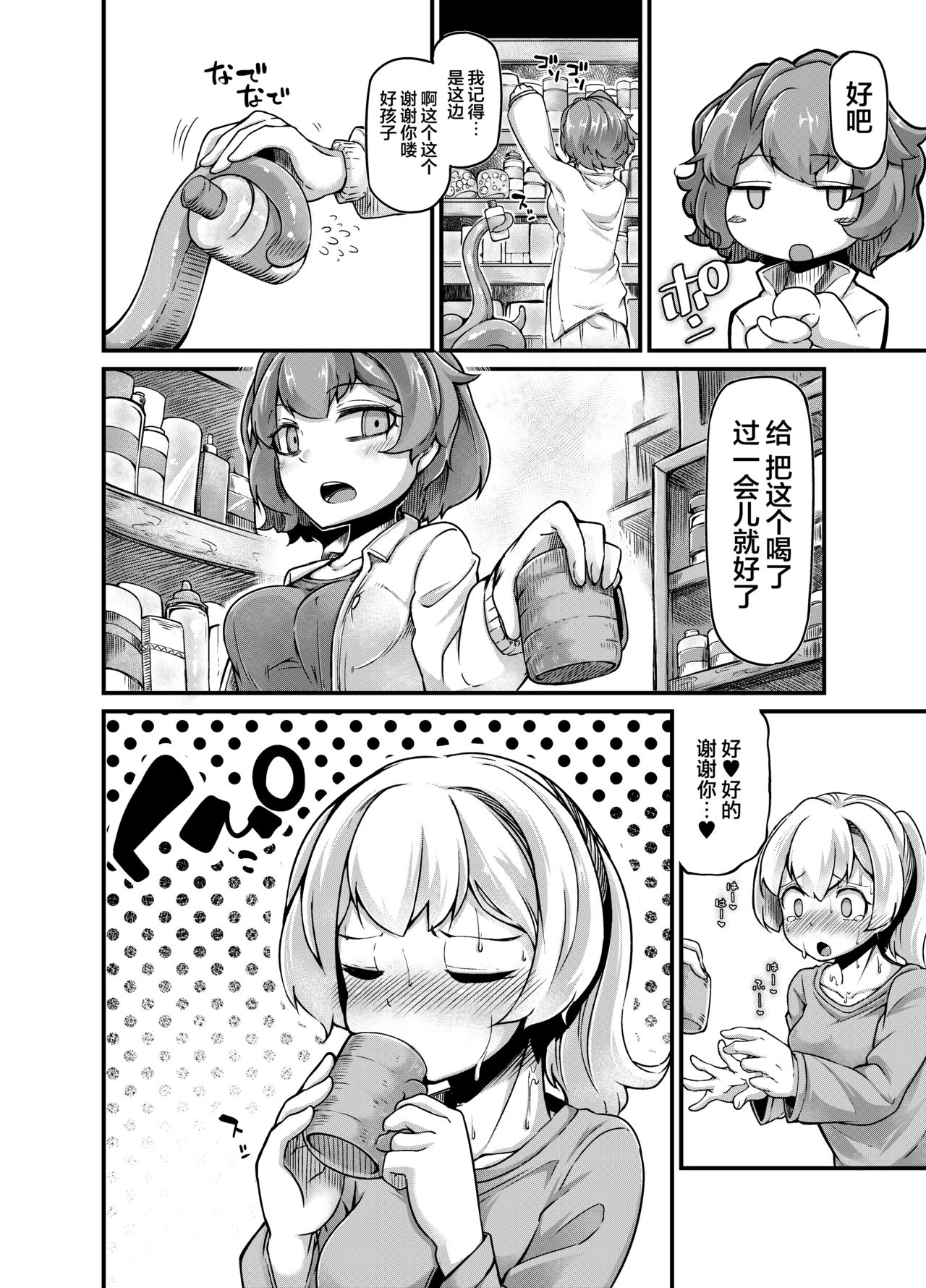 [日本漫画] [Taira Mune Suki Iinkai (Okunoha)] Anata no Machi no Shokushuyasan 3  单本,高潮潮吹,暗黑皮肤#[34P]-9