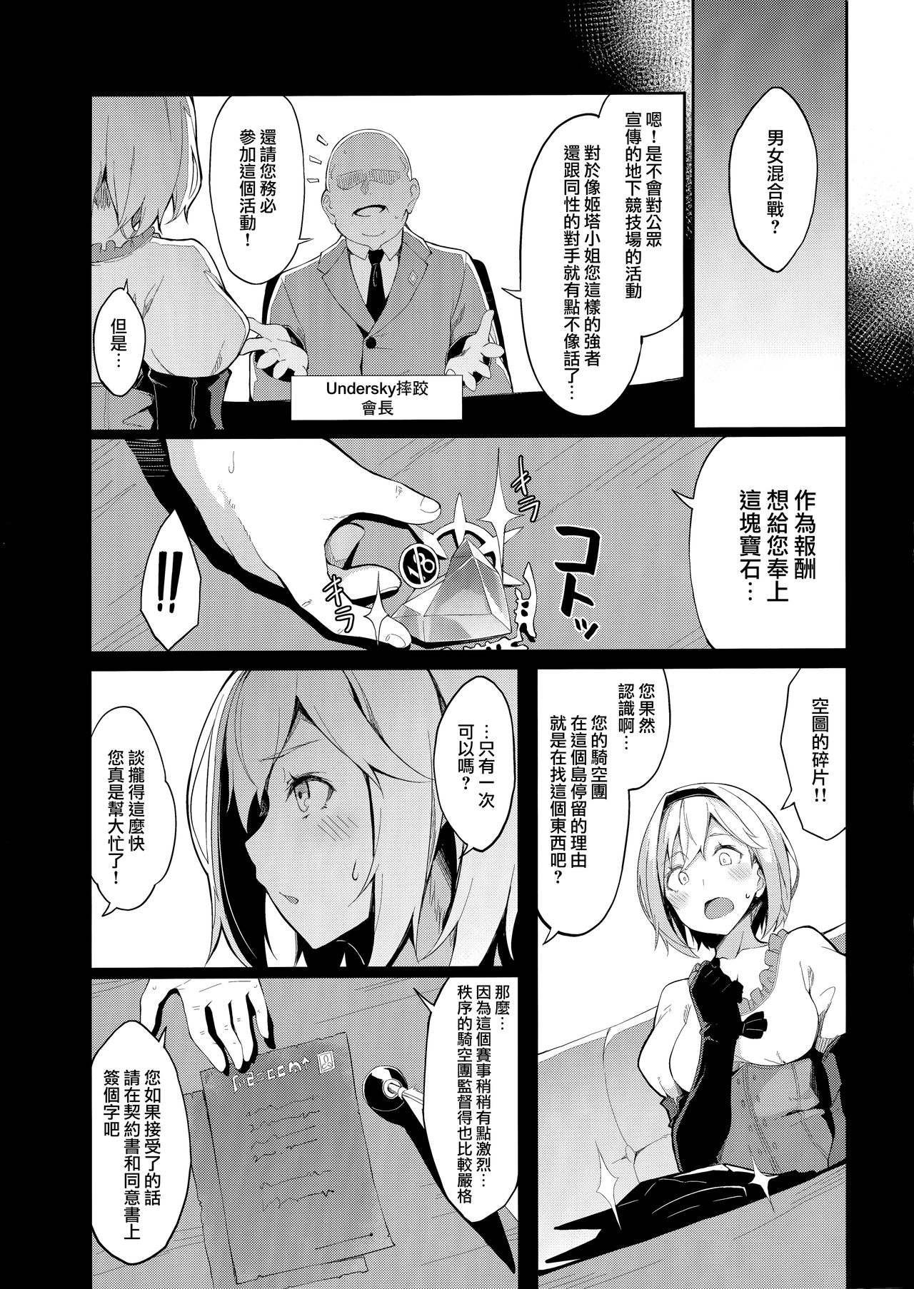 [Manga] (COMIC1☆15) [Handful☆Happiness! (Nanahara Fuyuki)] MANIAC+ (Granblue Fantasy) Single book, orgasm, rape, single woman#[22P]-4