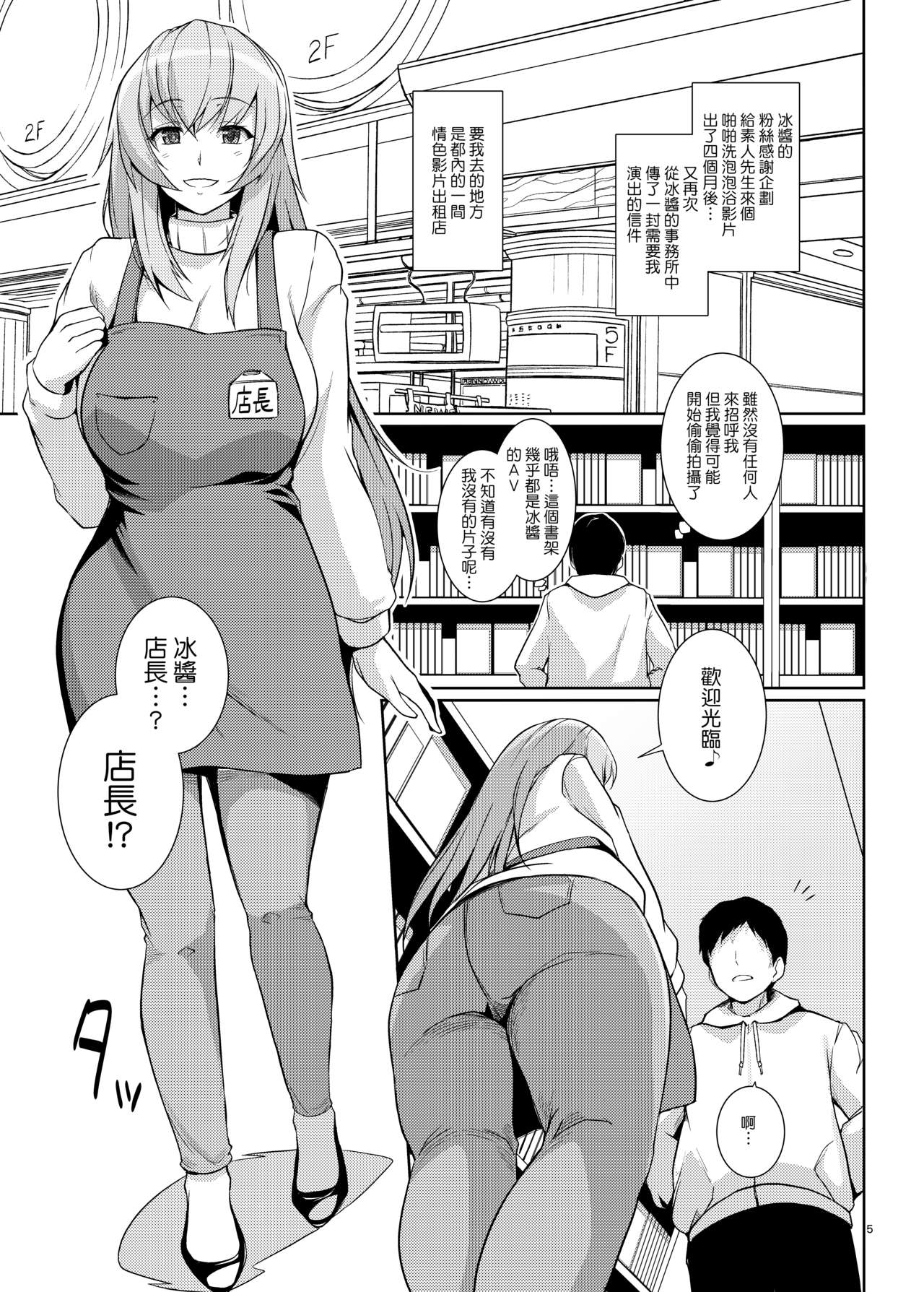 [Manga] [Ryal Bitch (haruhisky)] Hyu-chan n AV Shp Ichinichi Tenchu-san [Chinese] [Digital] Single book, big tits, single women, ponytail#[17P]-5