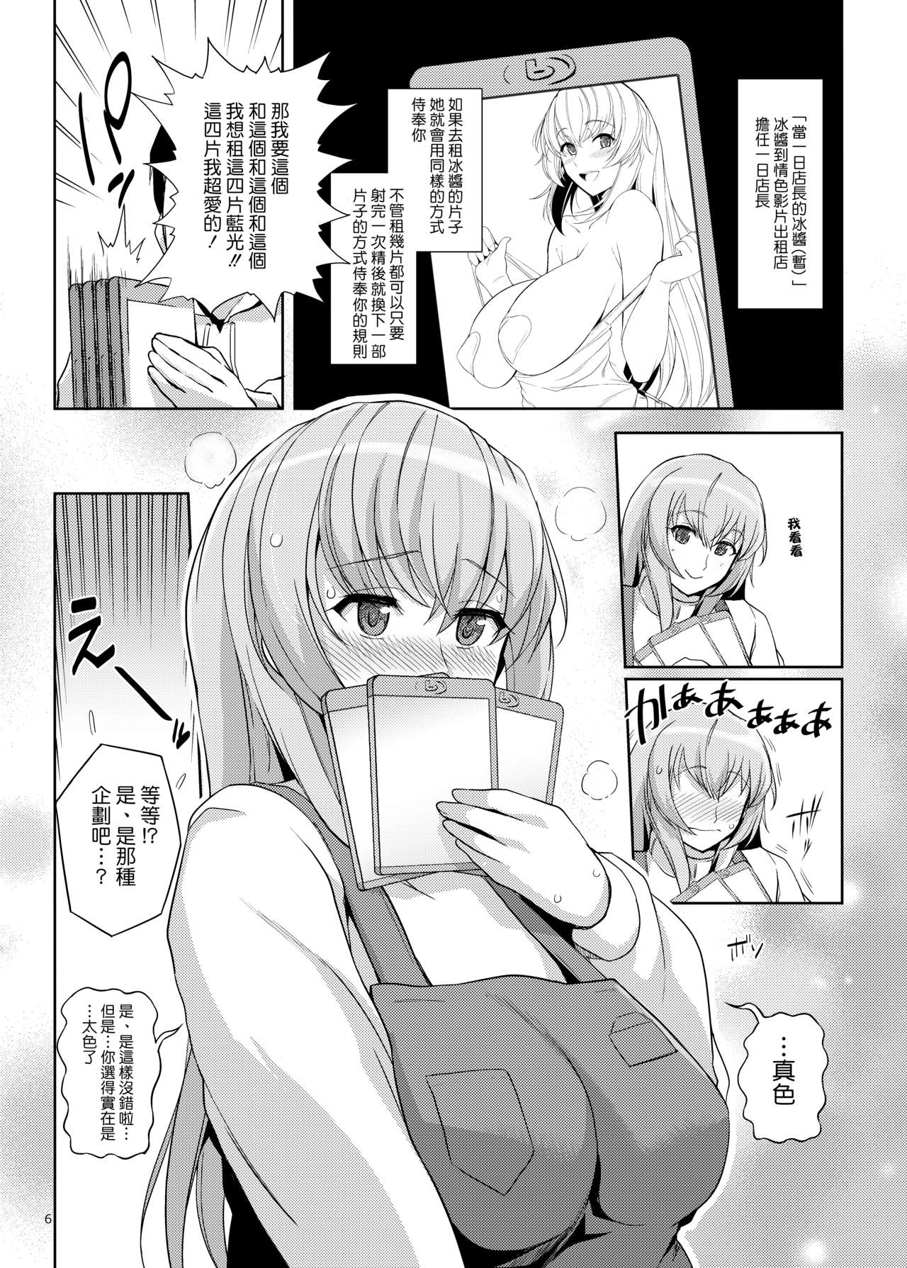 [Manga] [Ryal Bitch (haruhisky)] Hyu-chan n AV Shp Ichinichi Tenchu-san [Chinese] [Digital] Single book, big tits, single women, ponytail#[17P]-6