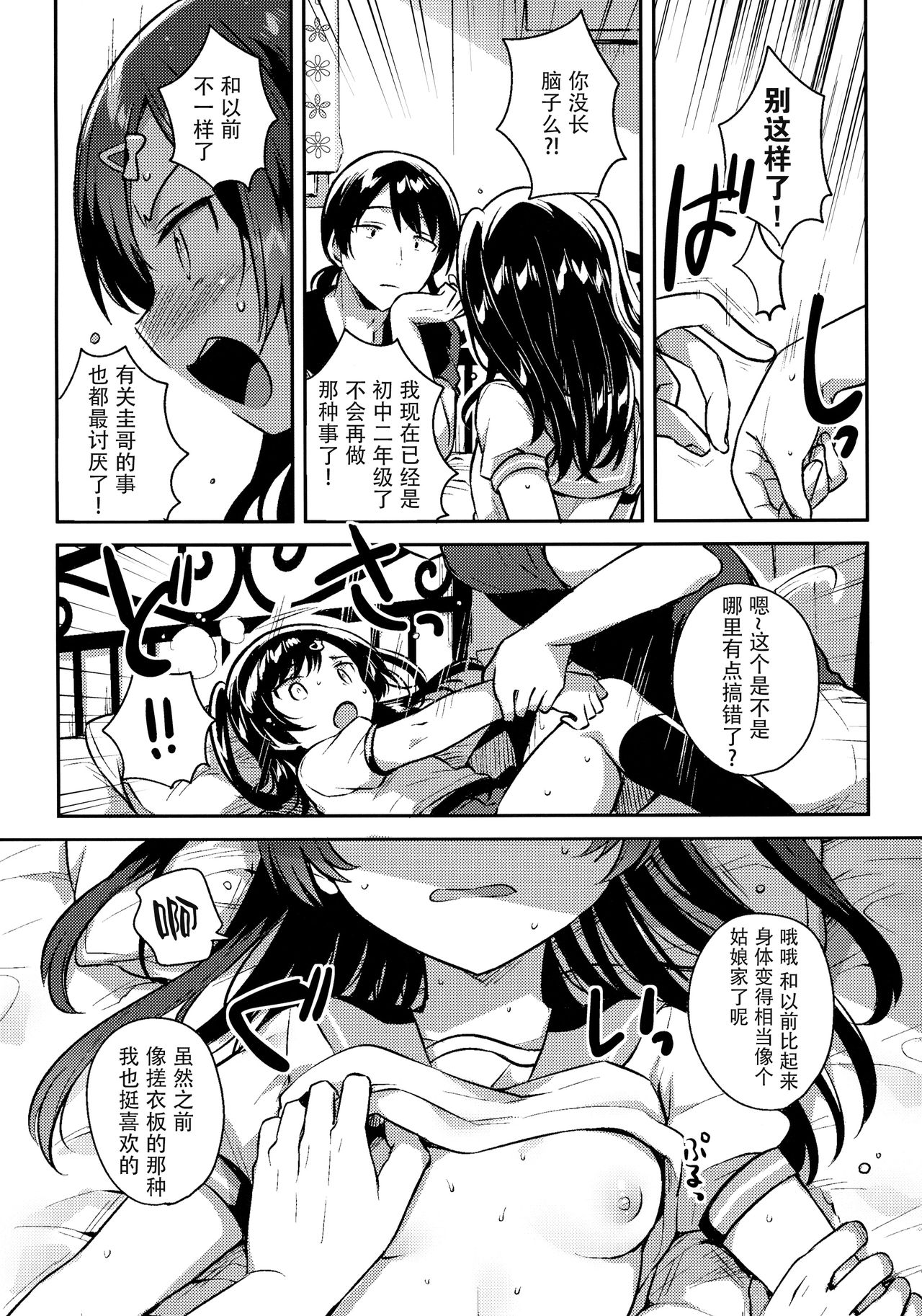 [日本漫画] (C96) [squeezecandyheaven (Ichihaya)] Natsu nante Shira nakereba Yokatta [  单本,萝莉,单女,女学生制服,单男#[26P]-11