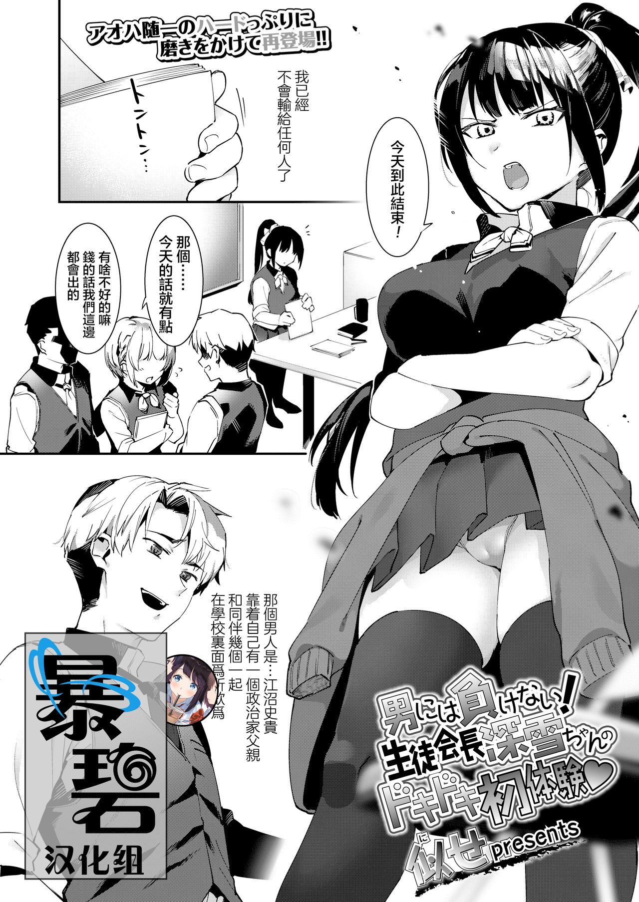 [Manga] [Nise] Otk niwa Makenai! Seitkaicyu Miyukichan n Dkidki Hatsutaiken♥  I won’t lose to men! Student President Shen Xuejiang’s exciting first experience♥ (COMIC AOHA 2020 Haru) Single book, anal, female student uniform, group P, stockings#[26P]-1
