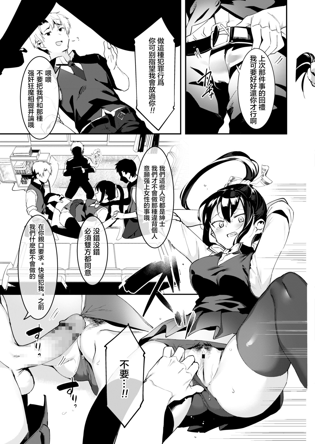 [Manga] [Nise] Otk niwa Makenai! Seitkaicyu Miyukichan n Dkidki Hatsutaiken♥  I won’t lose to men! Student President Shen Xuejiang’s exciting first experience♥ (COMIC AOHA 2020 Haru) Single book, anal, female student uniform, group P, stockings#[26P]-10