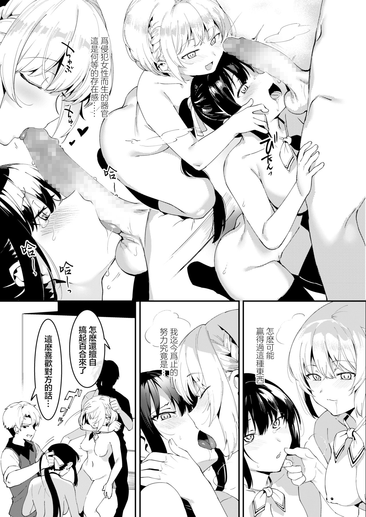 [Manga] [Nise] Otk niwa Makenai! Seitkaicyu Miyukichan n Dkidki Hatsutaiken♥  I won’t lose to men! Student President Shen Xuejiang’s exciting first experience♥ (COMIC AOHA 2020 Haru) Single book, anal, female student uniform, group P, stockings#[26P]-20